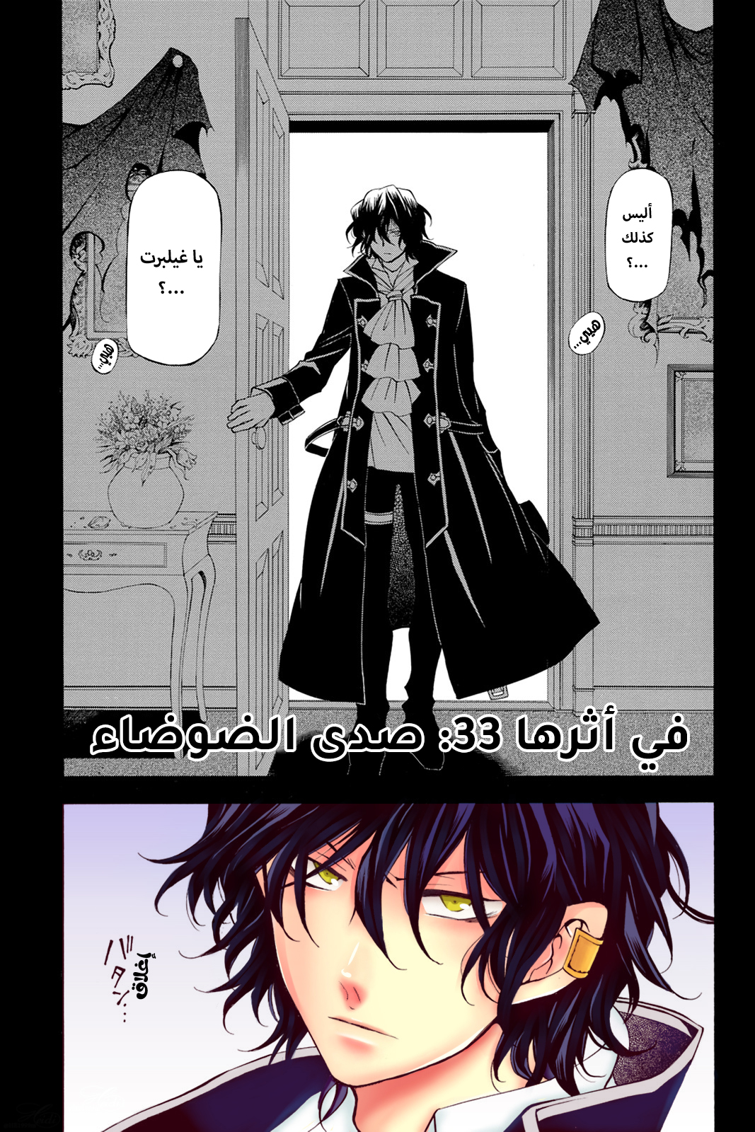 Pandora Hearts, 33 - في أثرها: صدى الضوضاء, page 3