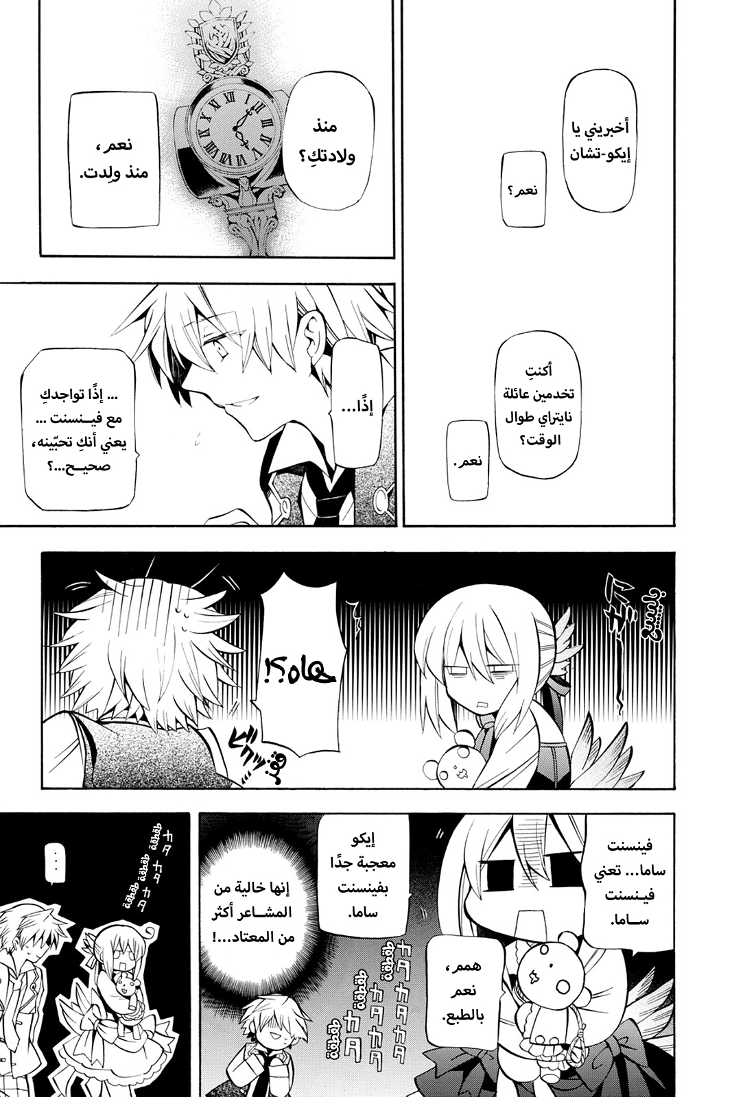 Pandora Hearts, 33 - في أثرها: صدى الضوضاء, page 24