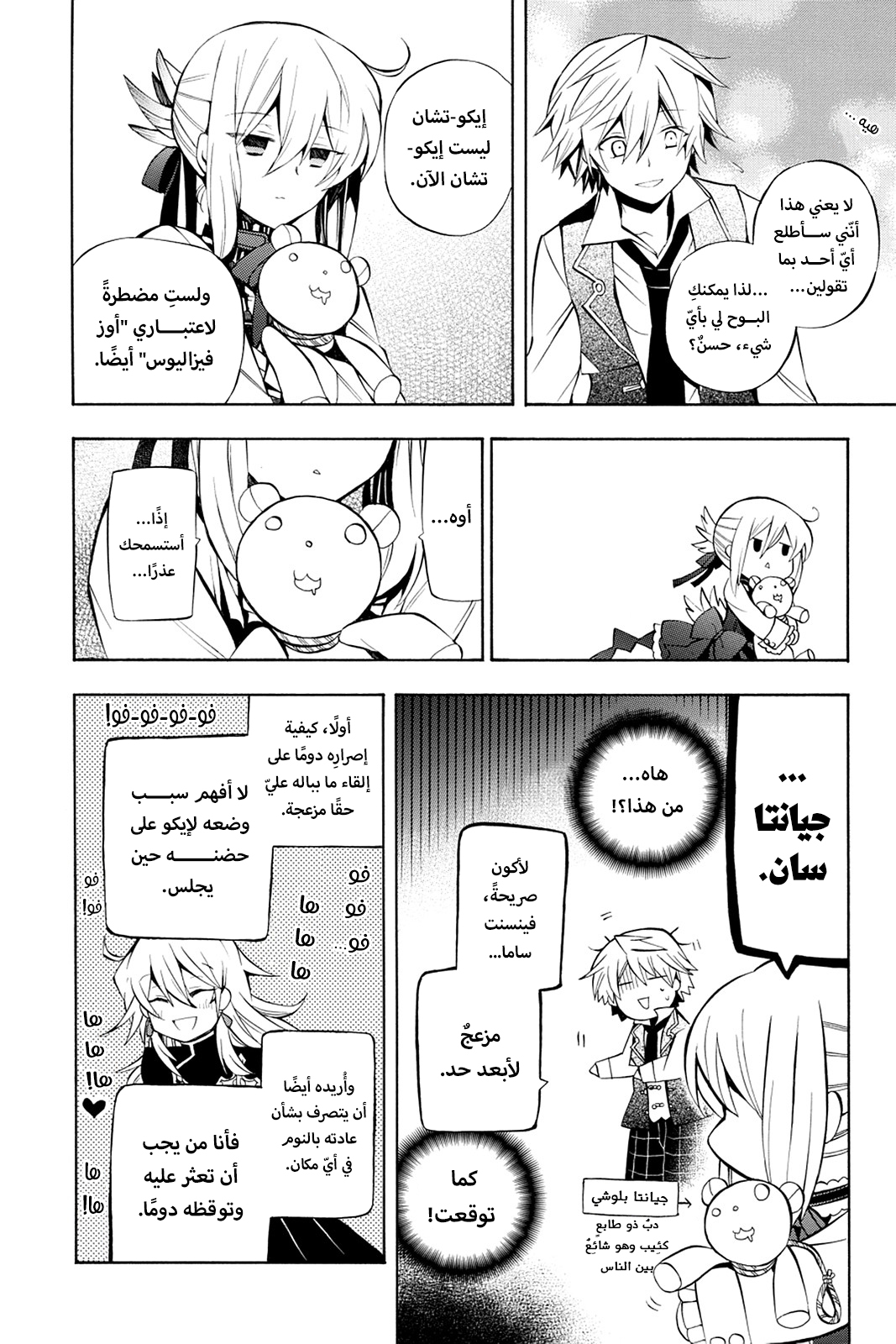 Pandora Hearts, 33 - في أثرها: صدى الضوضاء, page 25