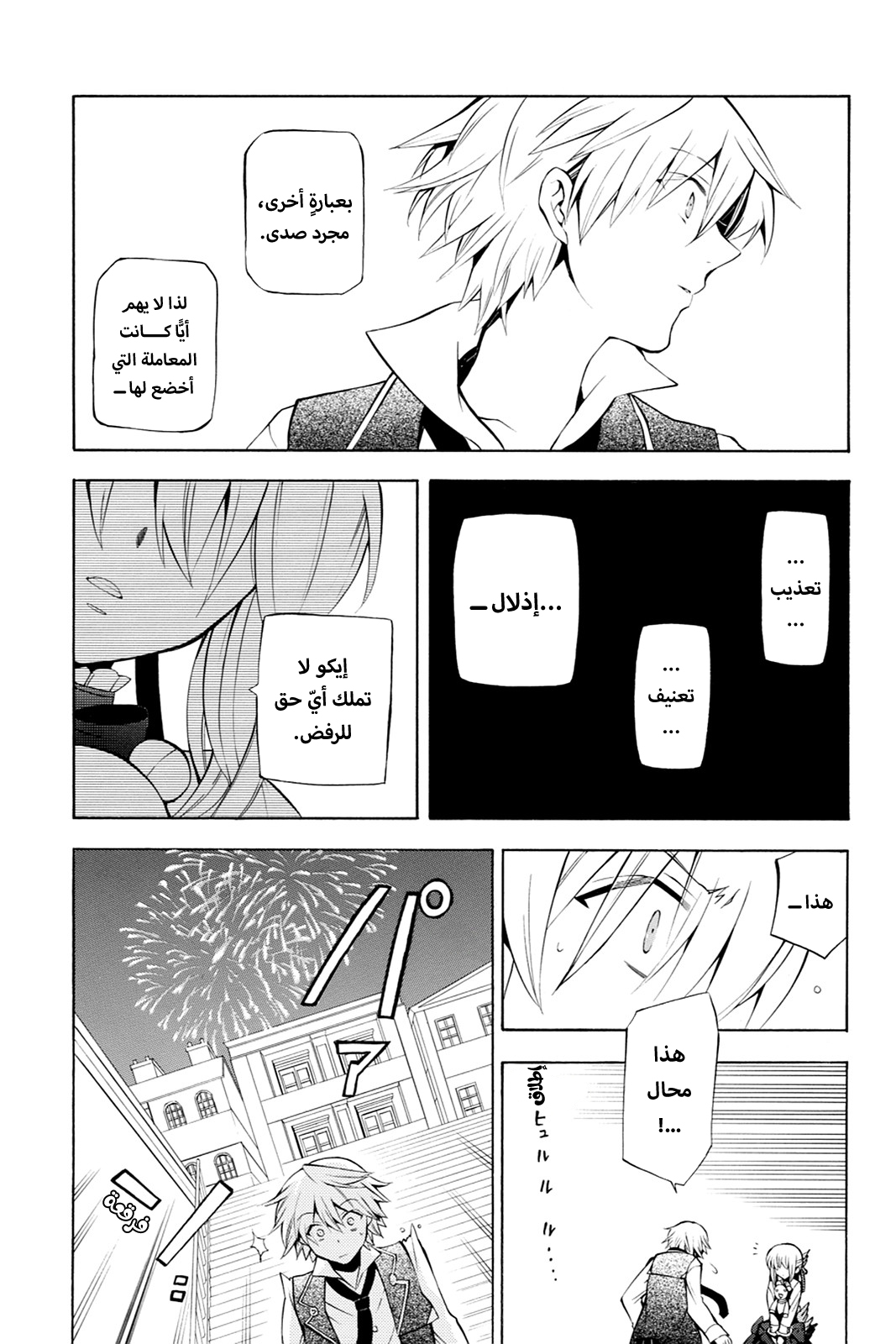 Pandora Hearts, 33 - في أثرها: صدى الضوضاء, page 27