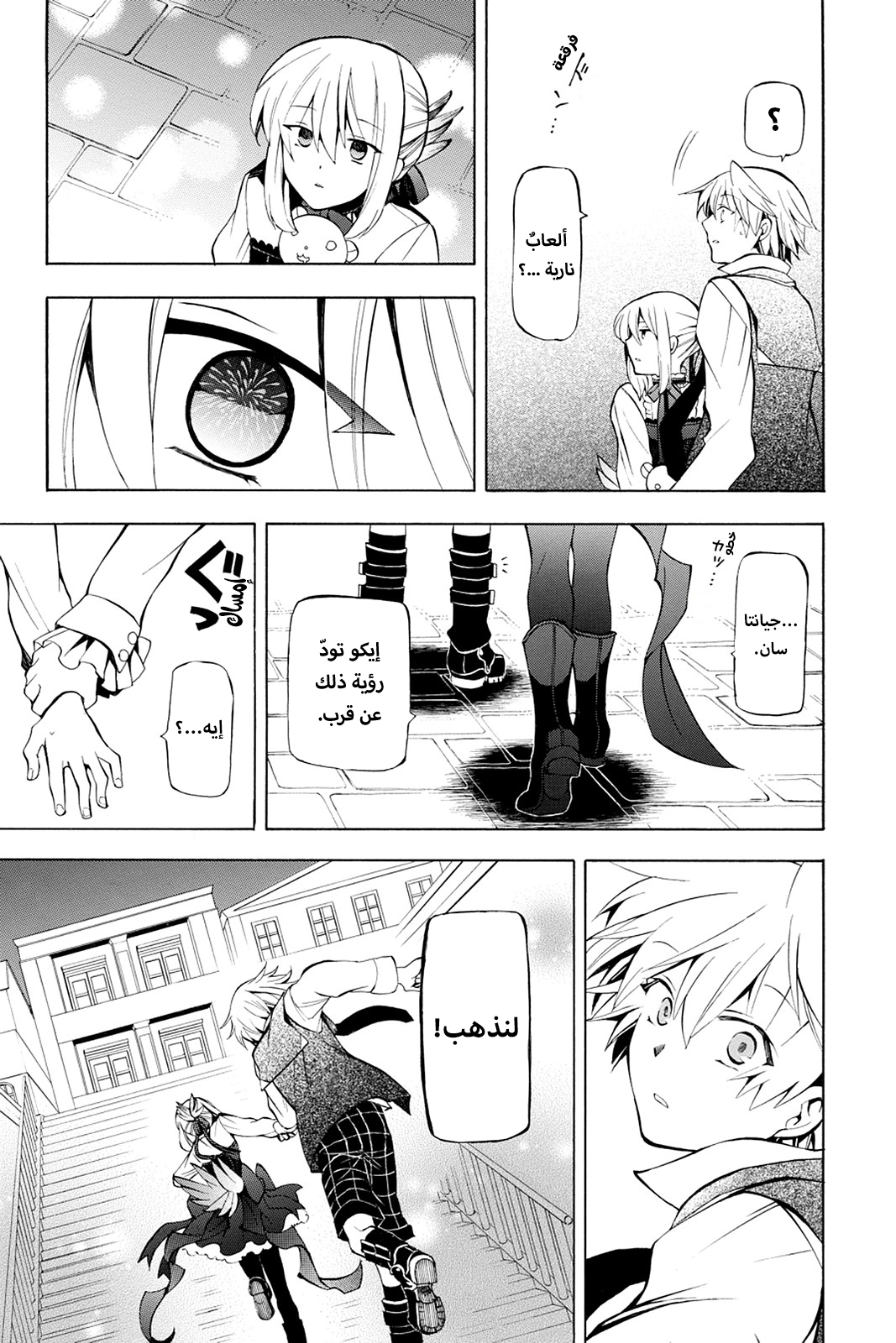 Pandora Hearts, 33 - في أثرها: صدى الضوضاء, page 28