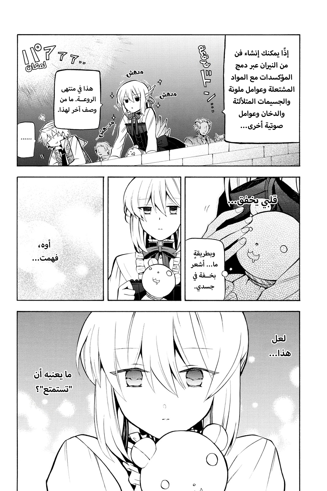 Pandora Hearts, 33 - في أثرها: صدى الضوضاء, page 30