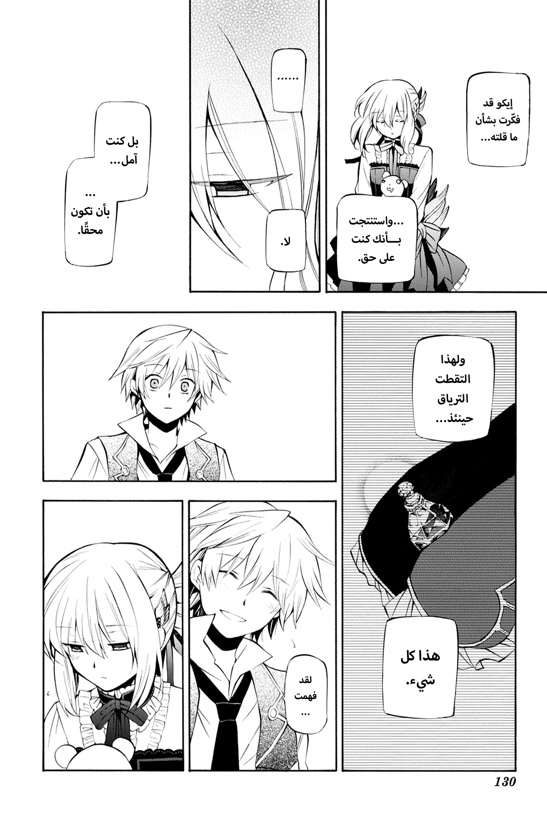 Pandora Hearts, 33 - في أثرها: صدى الضوضاء, page 35