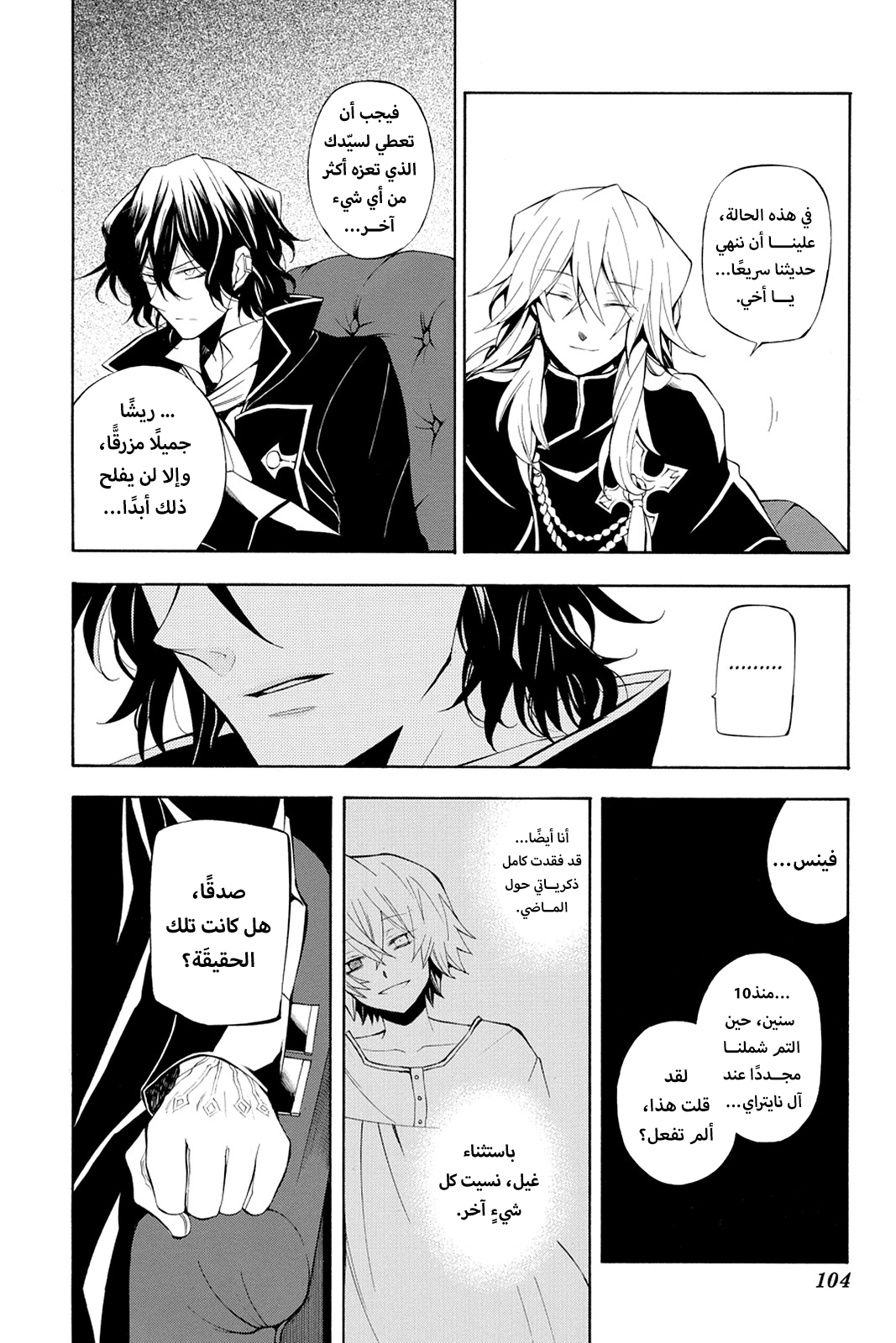 Pandora Hearts, 33 - في أثرها: صدى الضوضاء, page 5