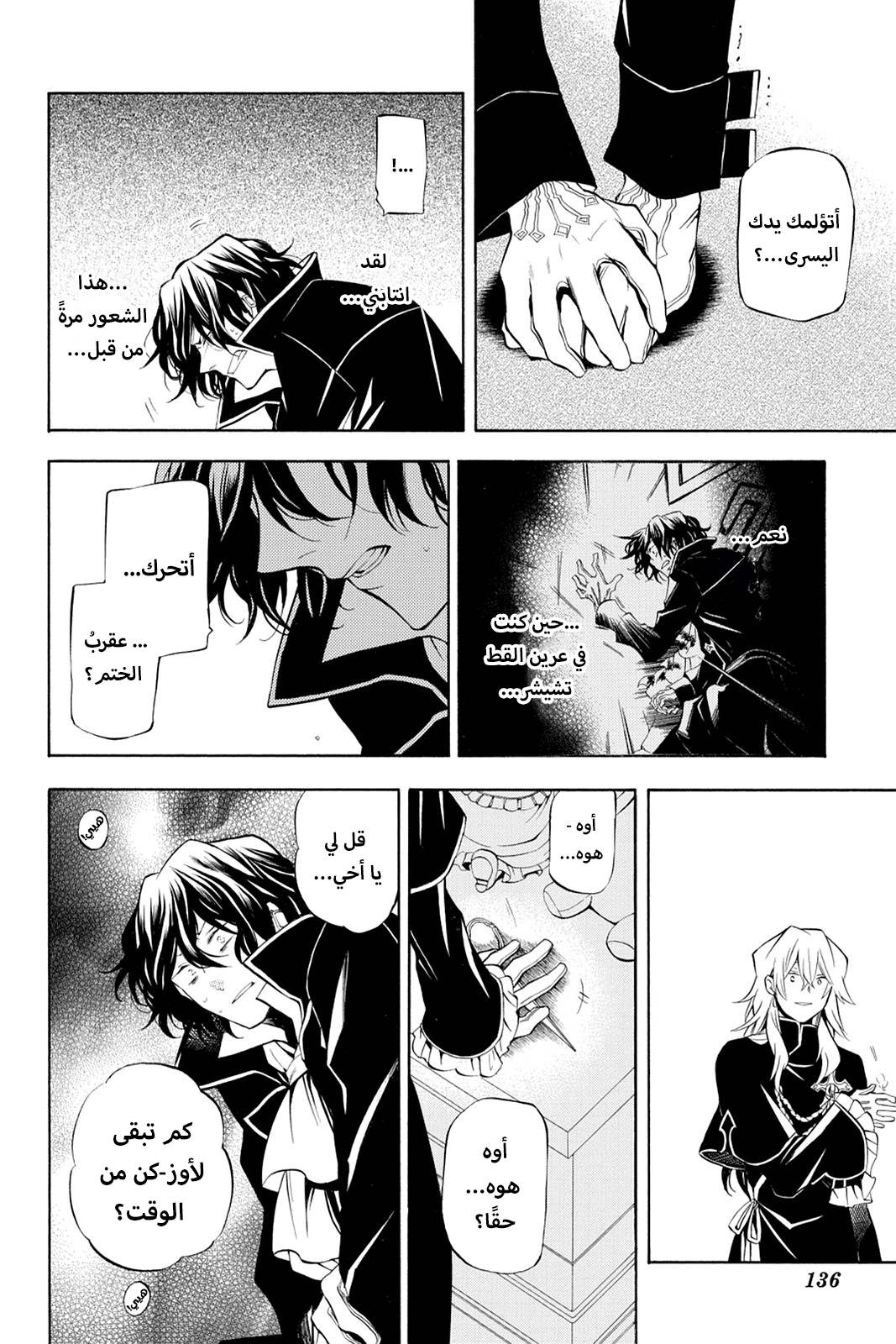 Pandora Hearts, 33 - في أثرها: صدى الضوضاء, page 41