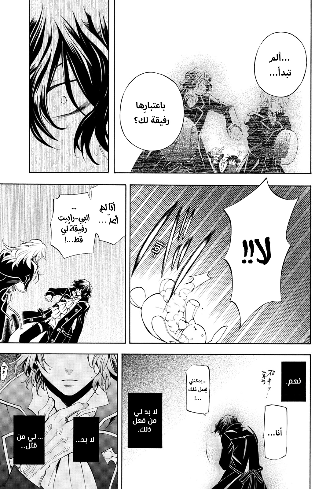 Pandora Hearts, 33 - في أثرها: صدى الضوضاء, page 46