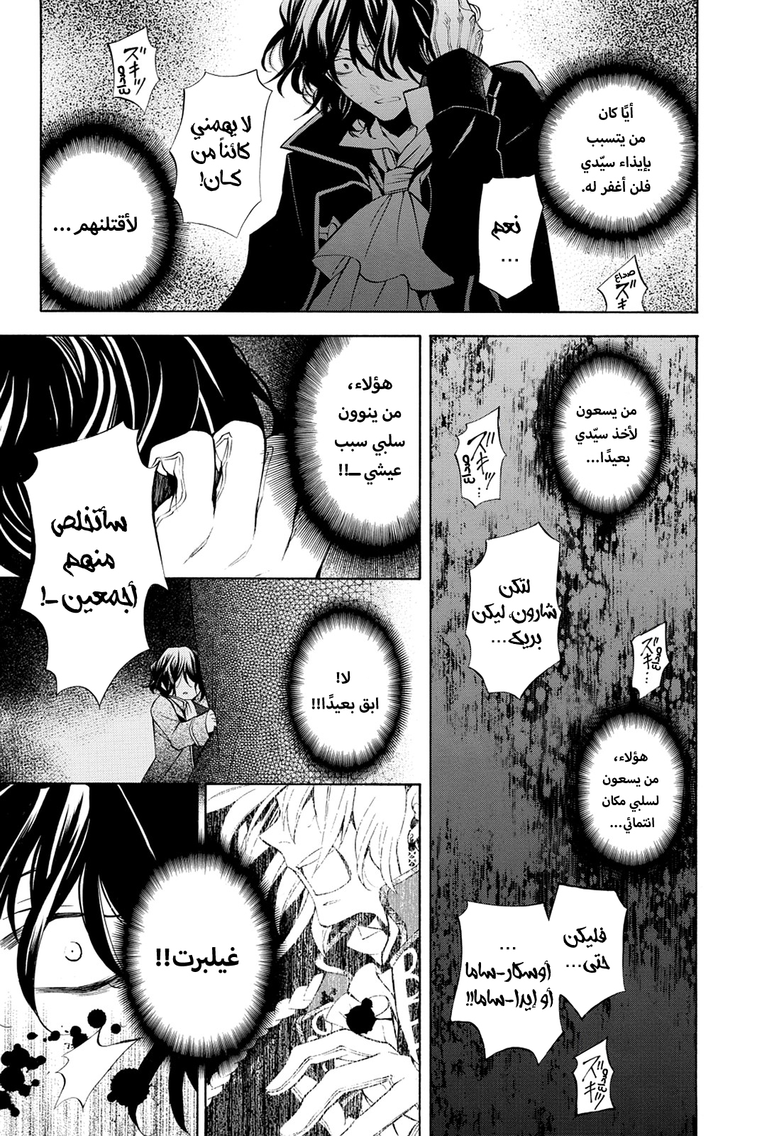Pandora Hearts, 33 - في أثرها: صدى الضوضاء, page 48