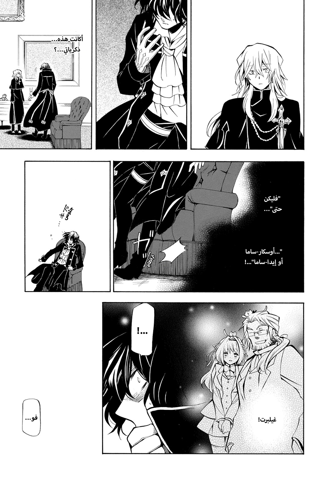 Pandora Hearts, 33 - في أثرها: صدى الضوضاء, page 50