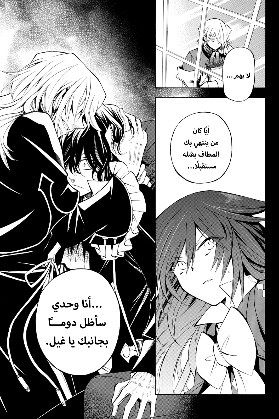Pandora Hearts, 33 - في أثرها: صدى الضوضاء, page 54