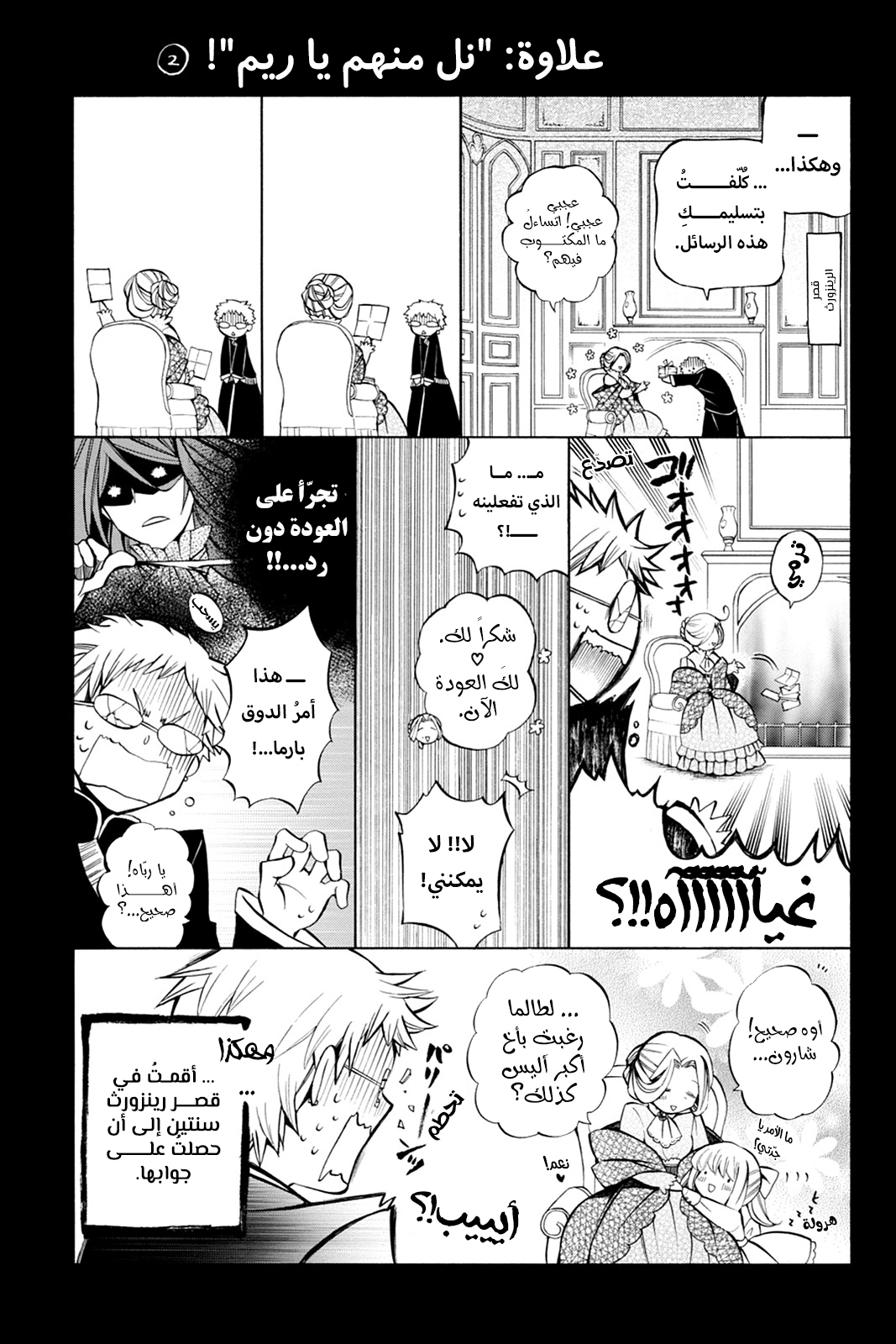 Pandora Hearts, 33 - في أثرها: صدى الضوضاء, page 55