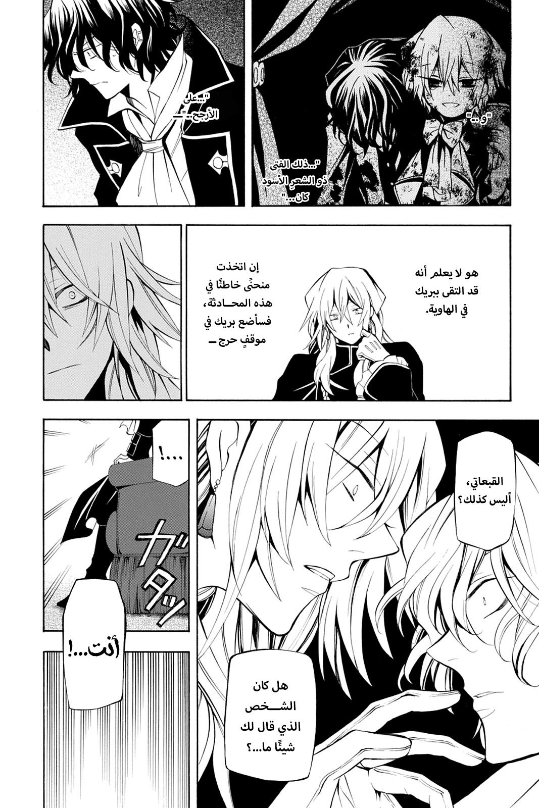 Pandora Hearts, 33 - في أثرها: صدى الضوضاء, page 8