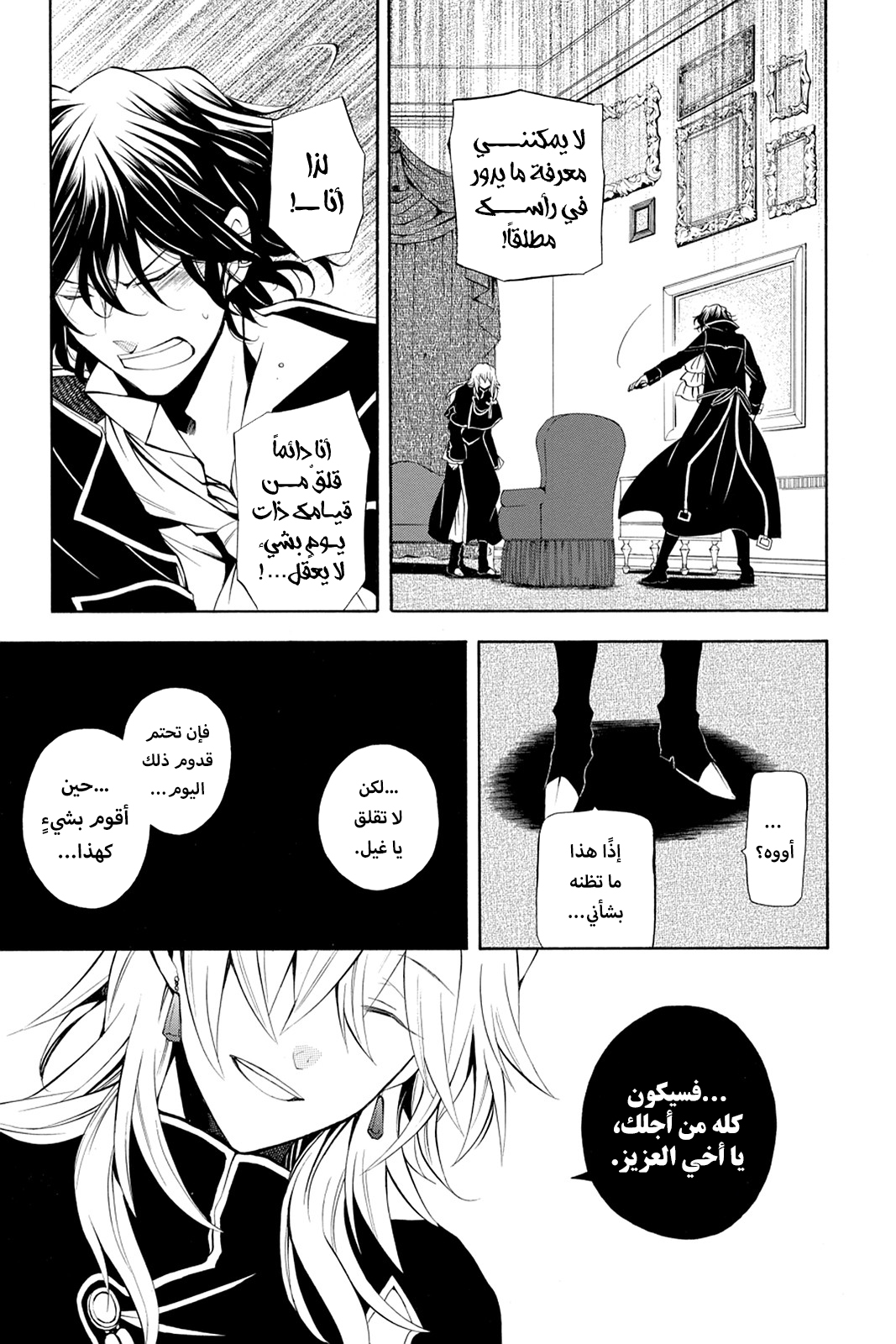 Pandora Hearts, 33 - في أثرها: صدى الضوضاء, page 9