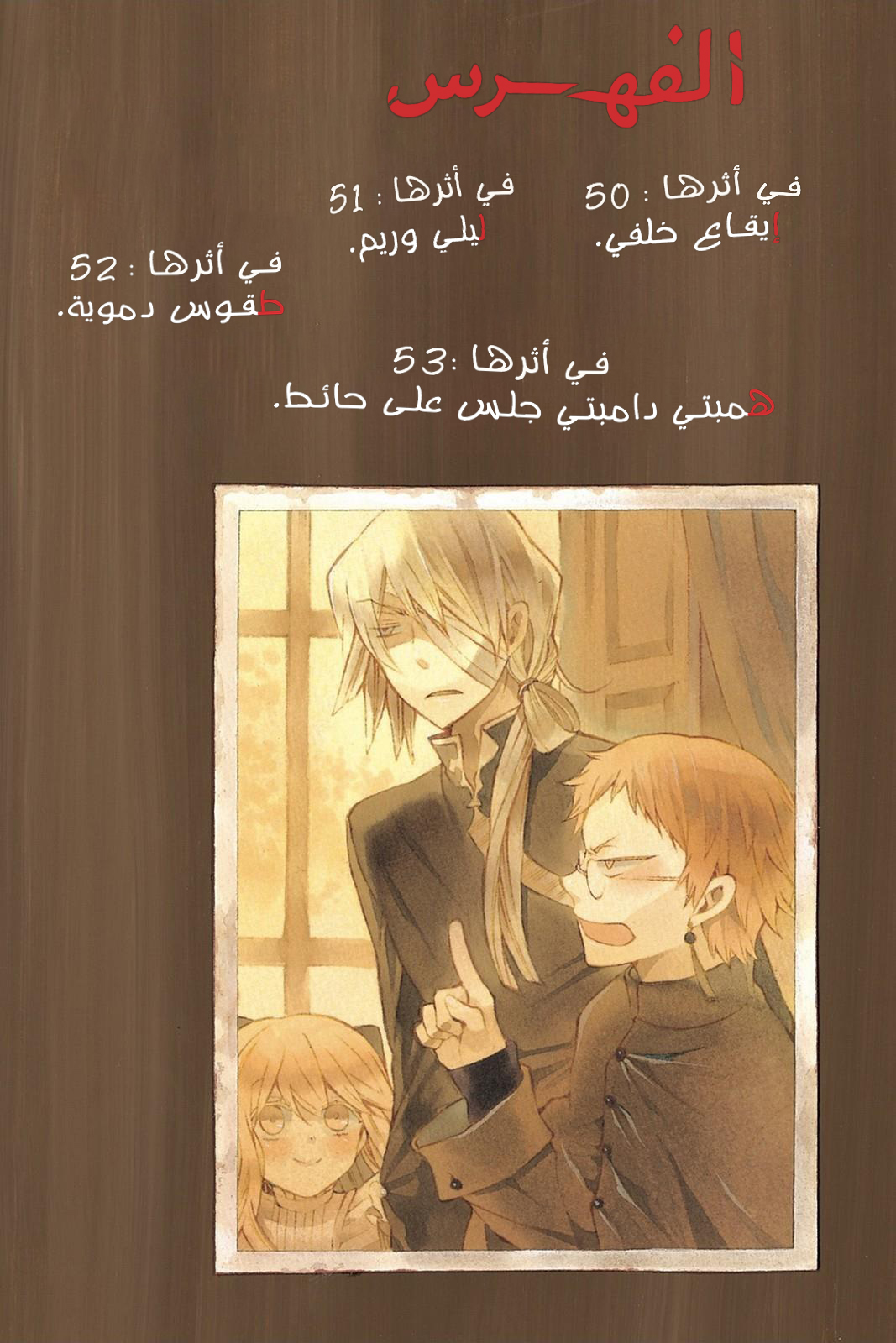 Pandora Hearts, 50 - في أثرها: إيقاع خلفي, page 3