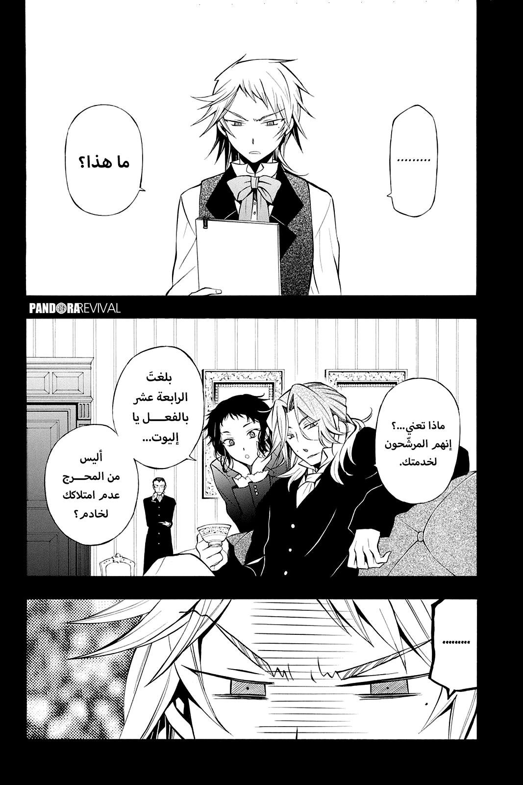 Pandora Hearts, 50 - في أثرها: إيقاع خلفي, page 4