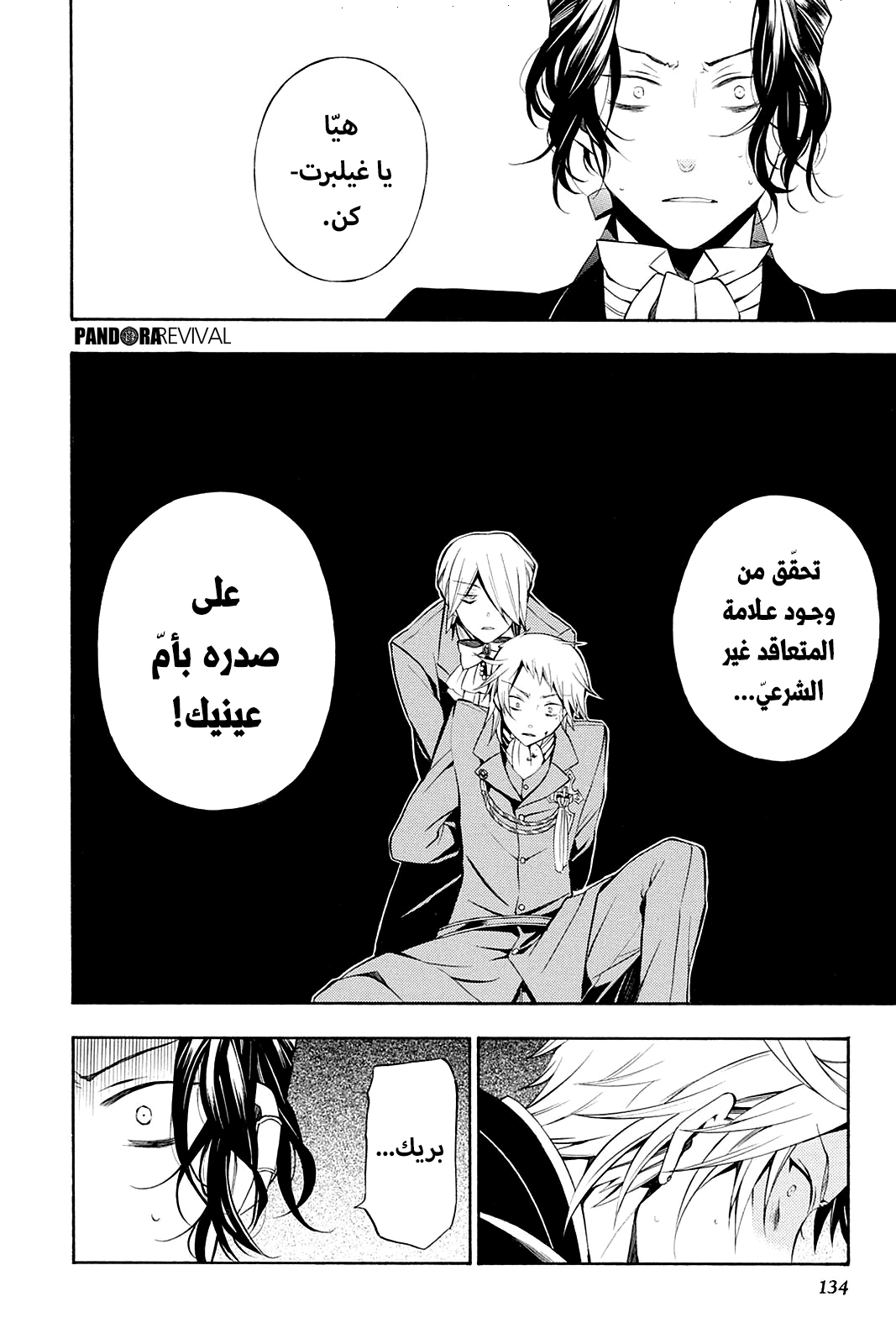 Pandora Hearts, 53 - في أثرها: همبتي دامبتي جلس على حائط, page 4