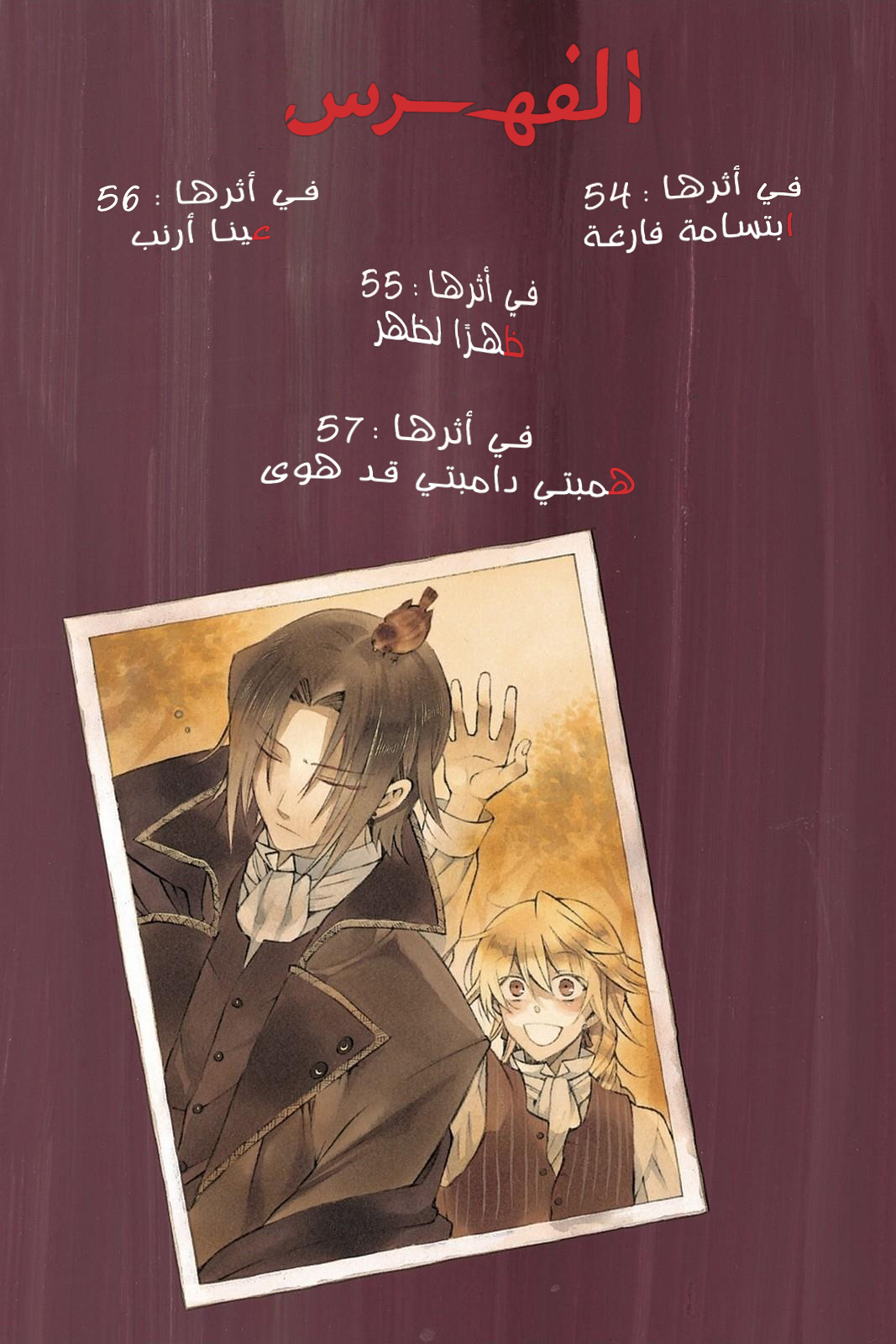Pandora Hearts, 54 - في أثرها: ابتسامة فارغة, page 3