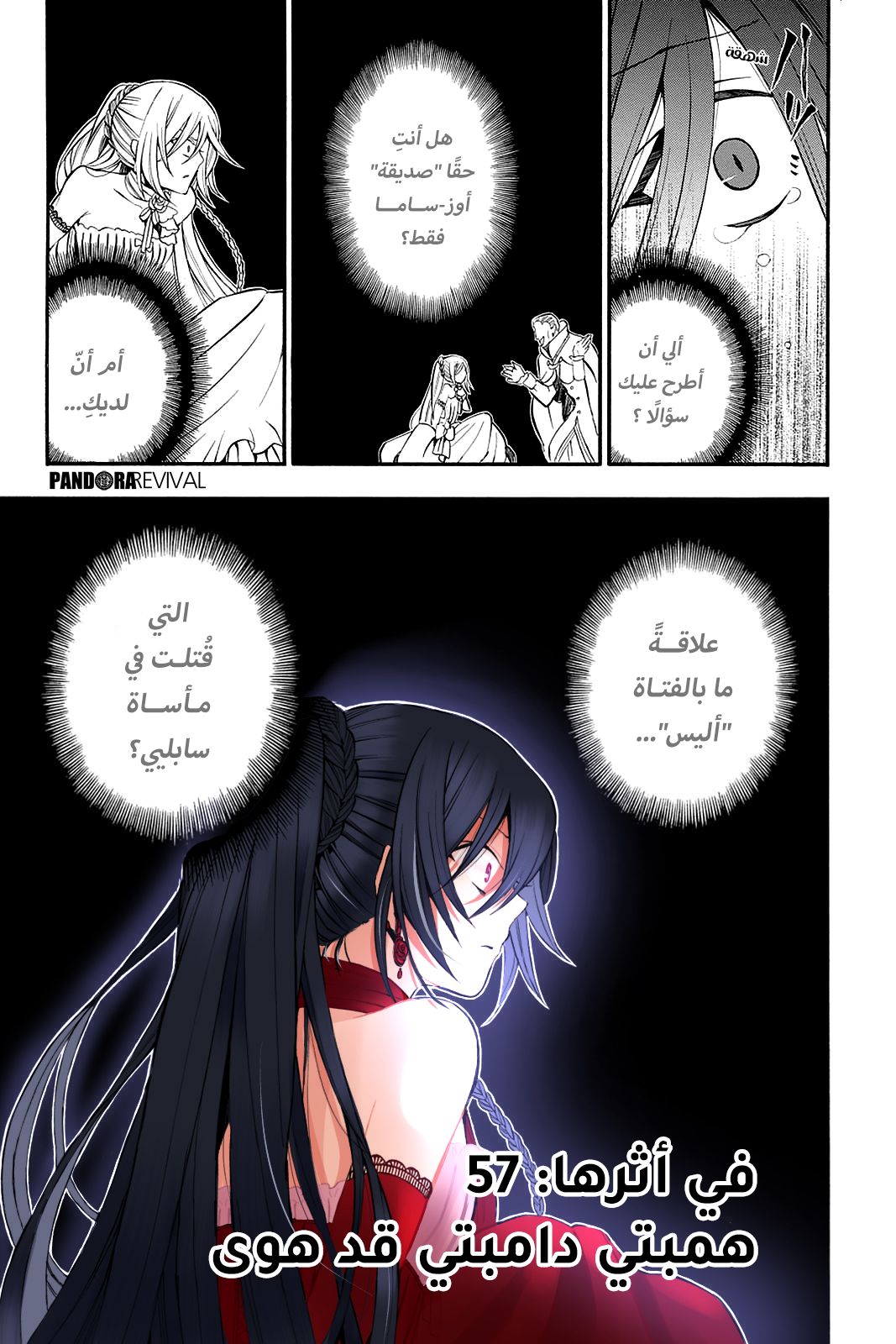 Pandora Hearts, 57 - في أثرها: همبتي دامبتي قد هوى, page 3