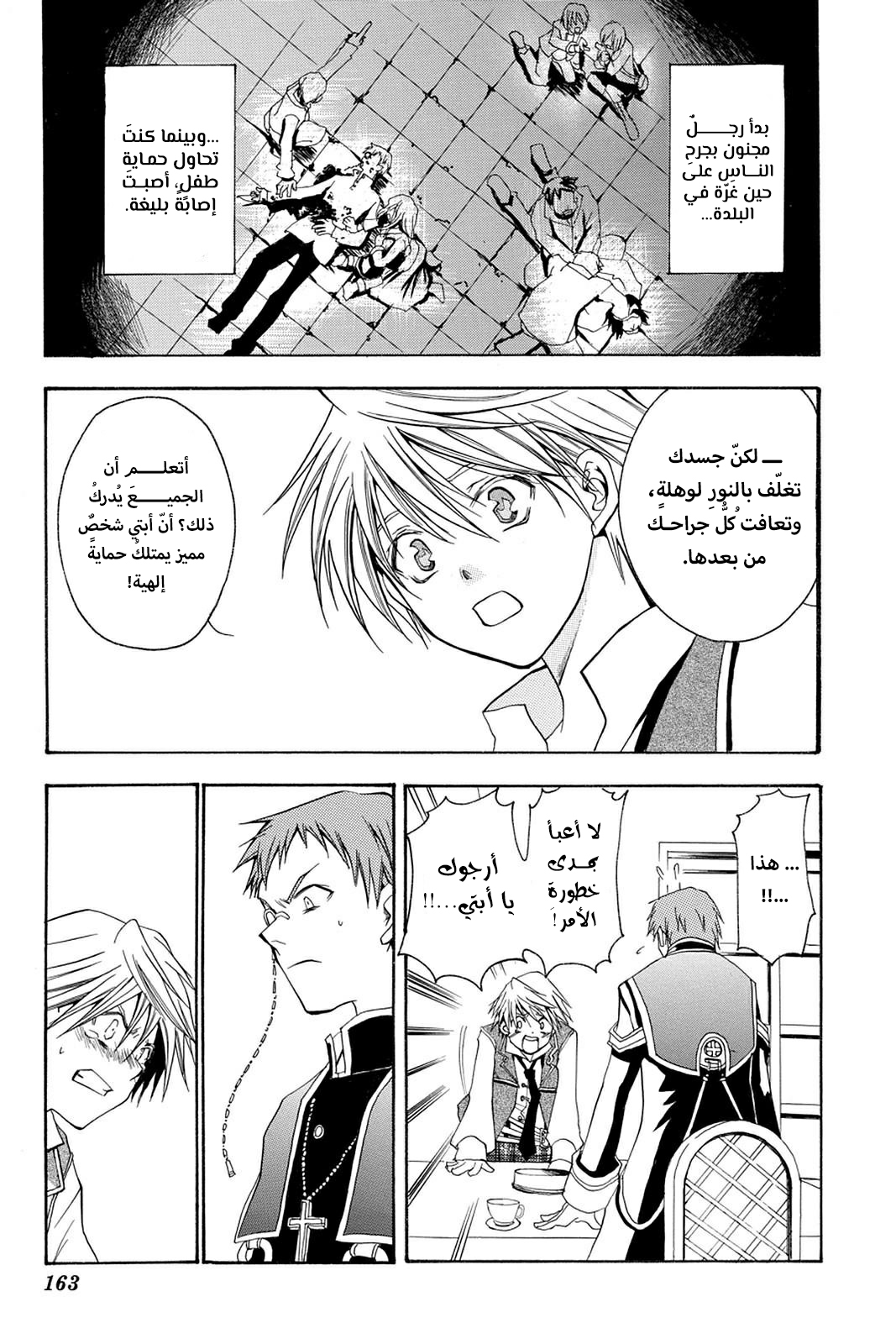 Pandora Hearts, 33.5 - ون شوت خاصة, page 11