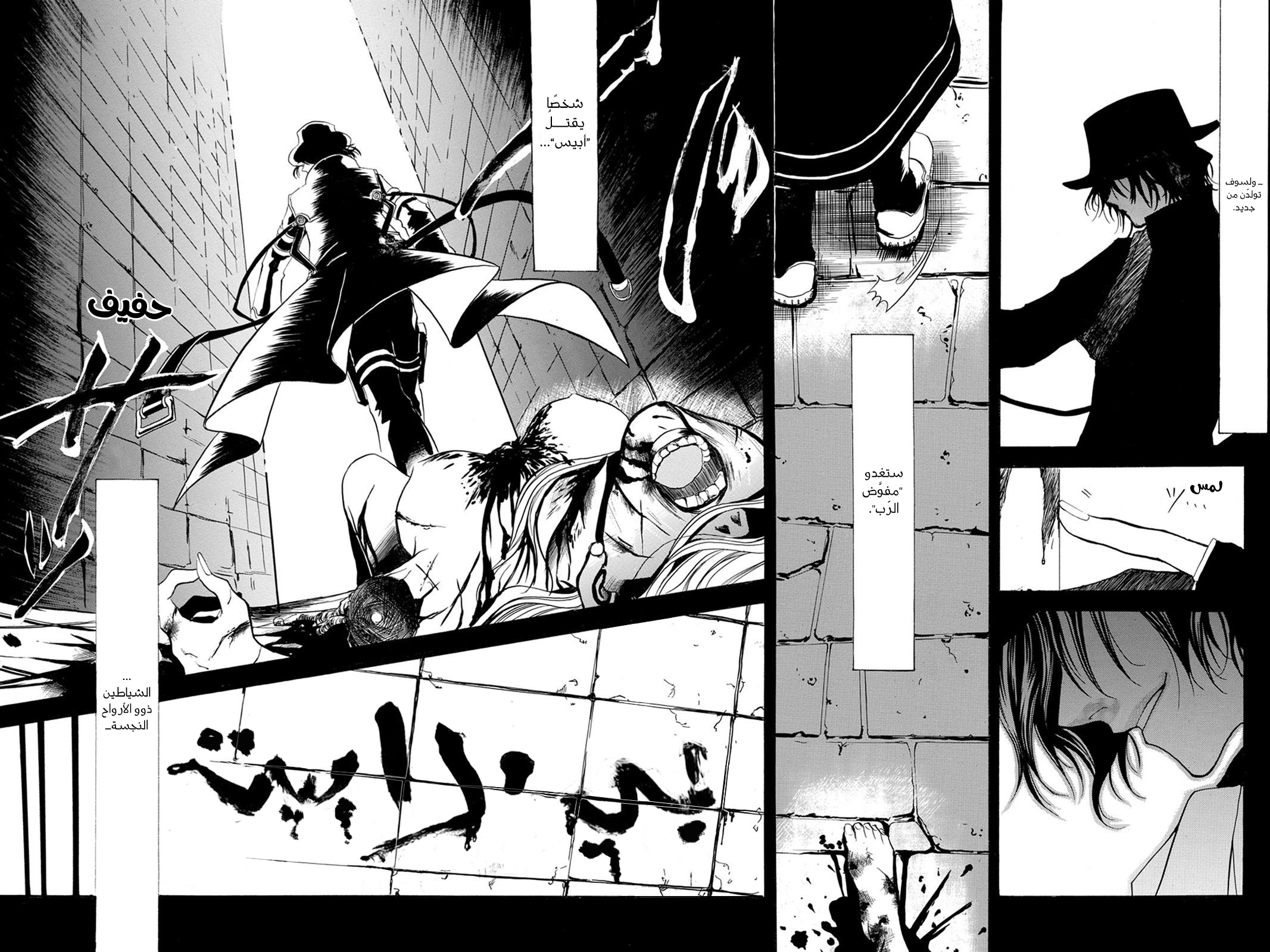 Pandora Hearts, 33.5 - ون شوت خاصة, page 3