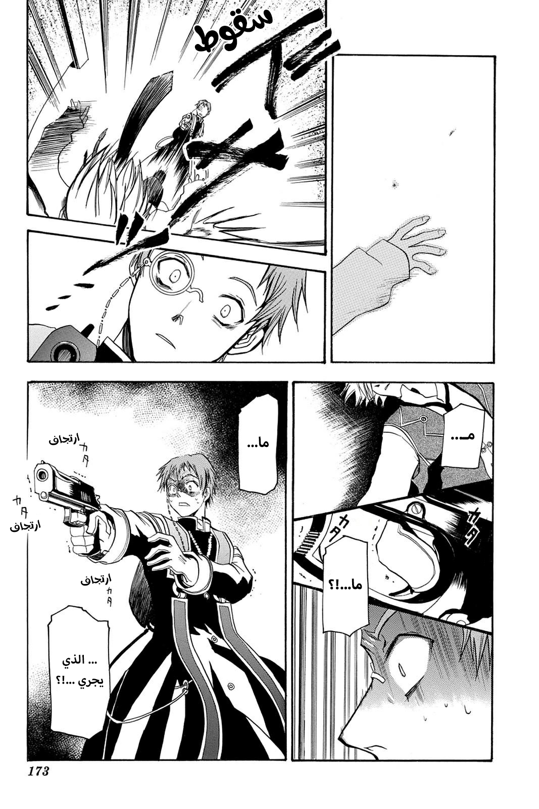 Pandora Hearts, 33.5 - ون شوت خاصة, page 21