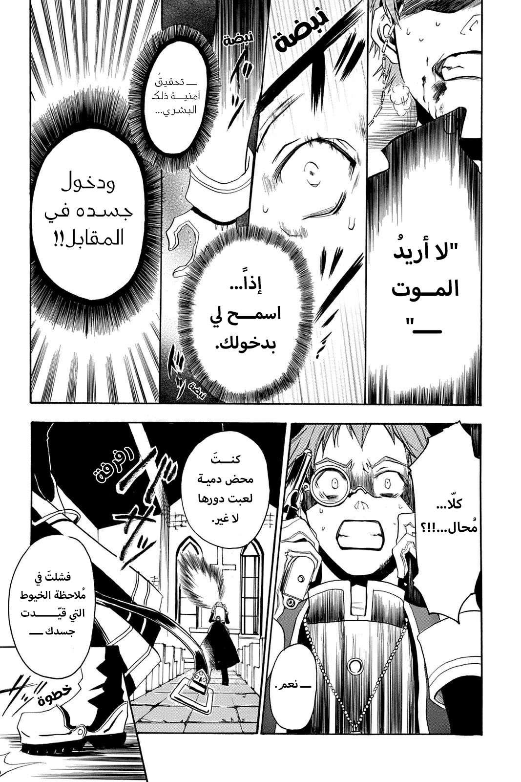 Pandora Hearts, 33.5 - ون شوت خاصة, page 23