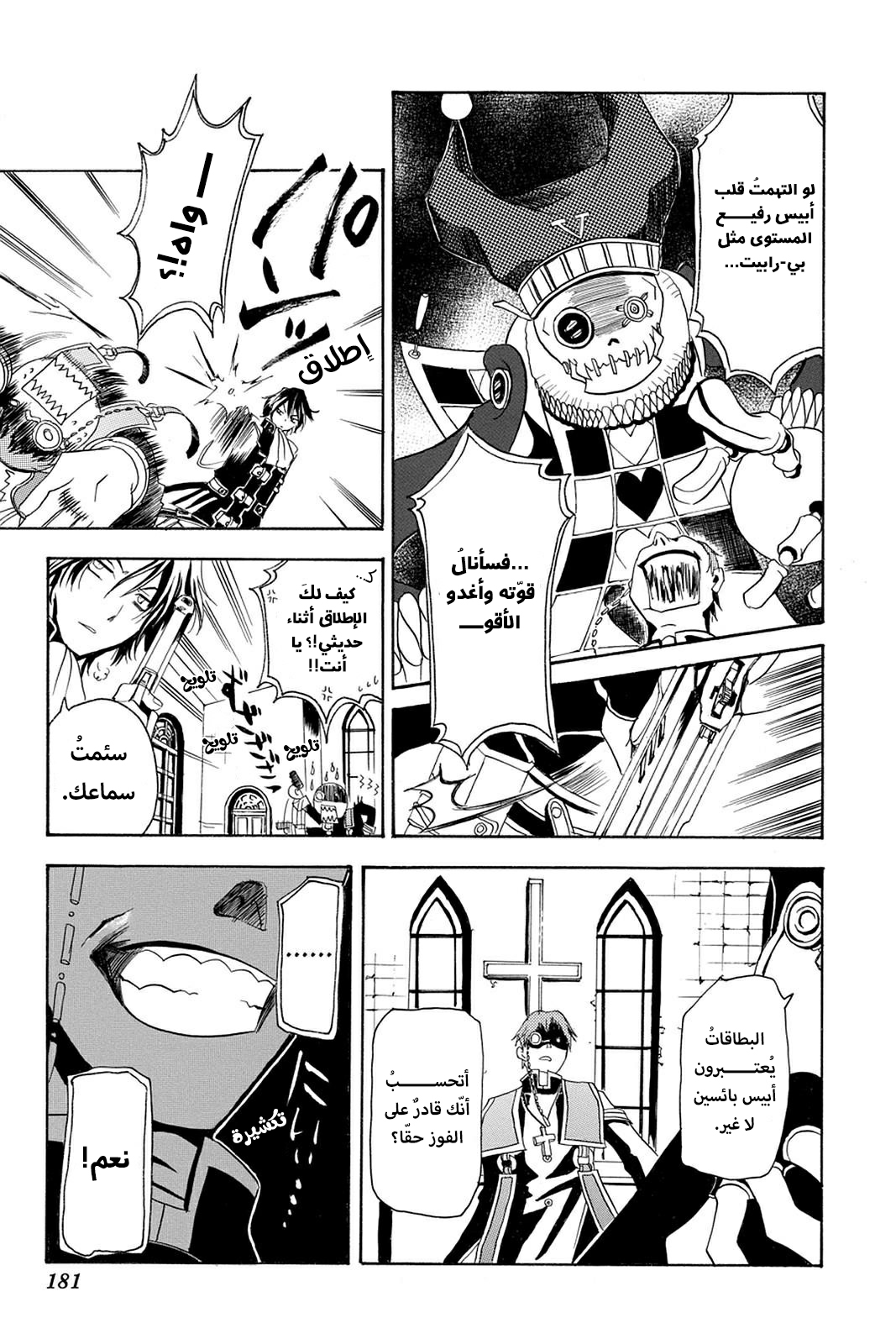 Pandora Hearts, 33.5 - ون شوت خاصة, page 29