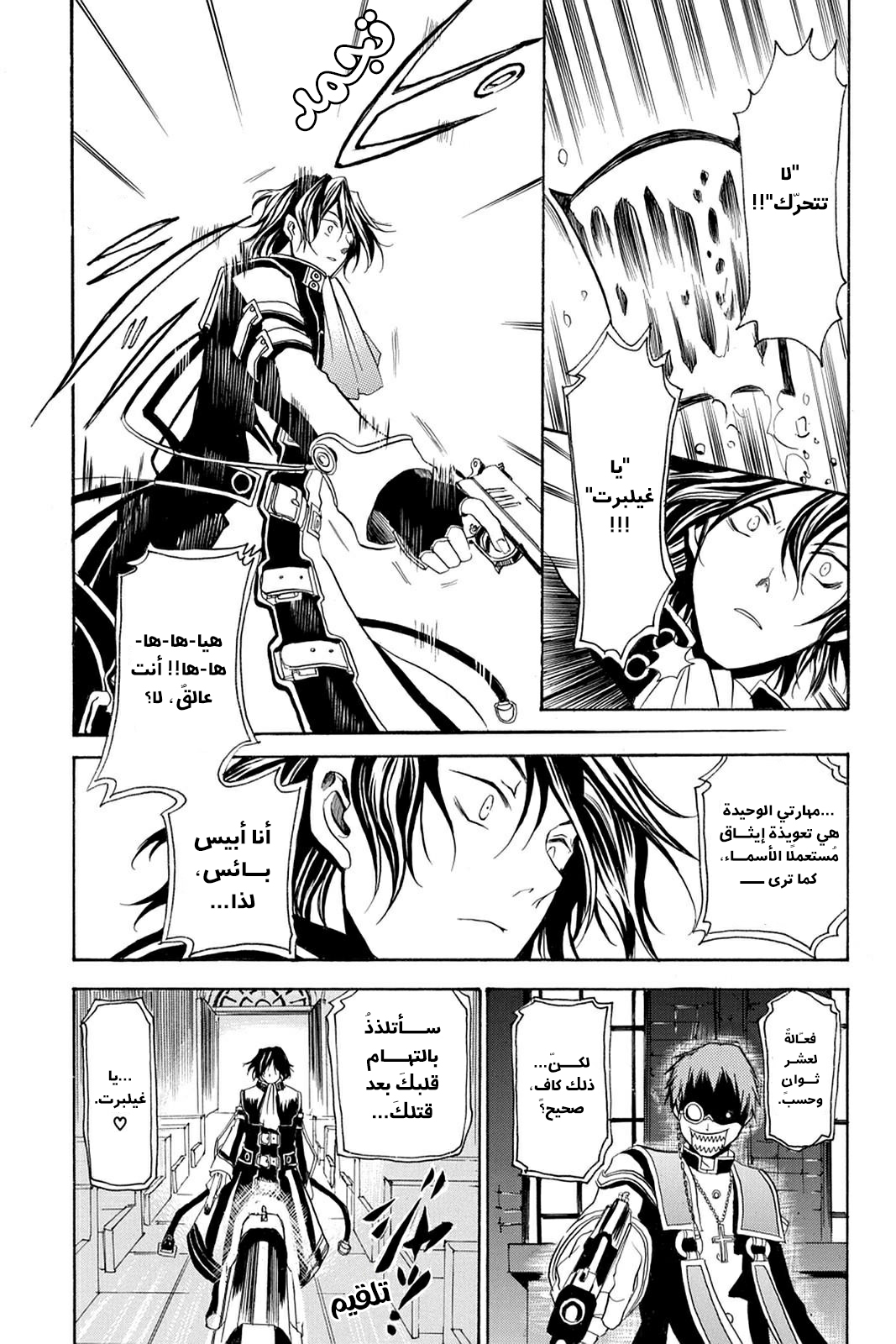 Pandora Hearts, 33.5 - ون شوت خاصة, page 30