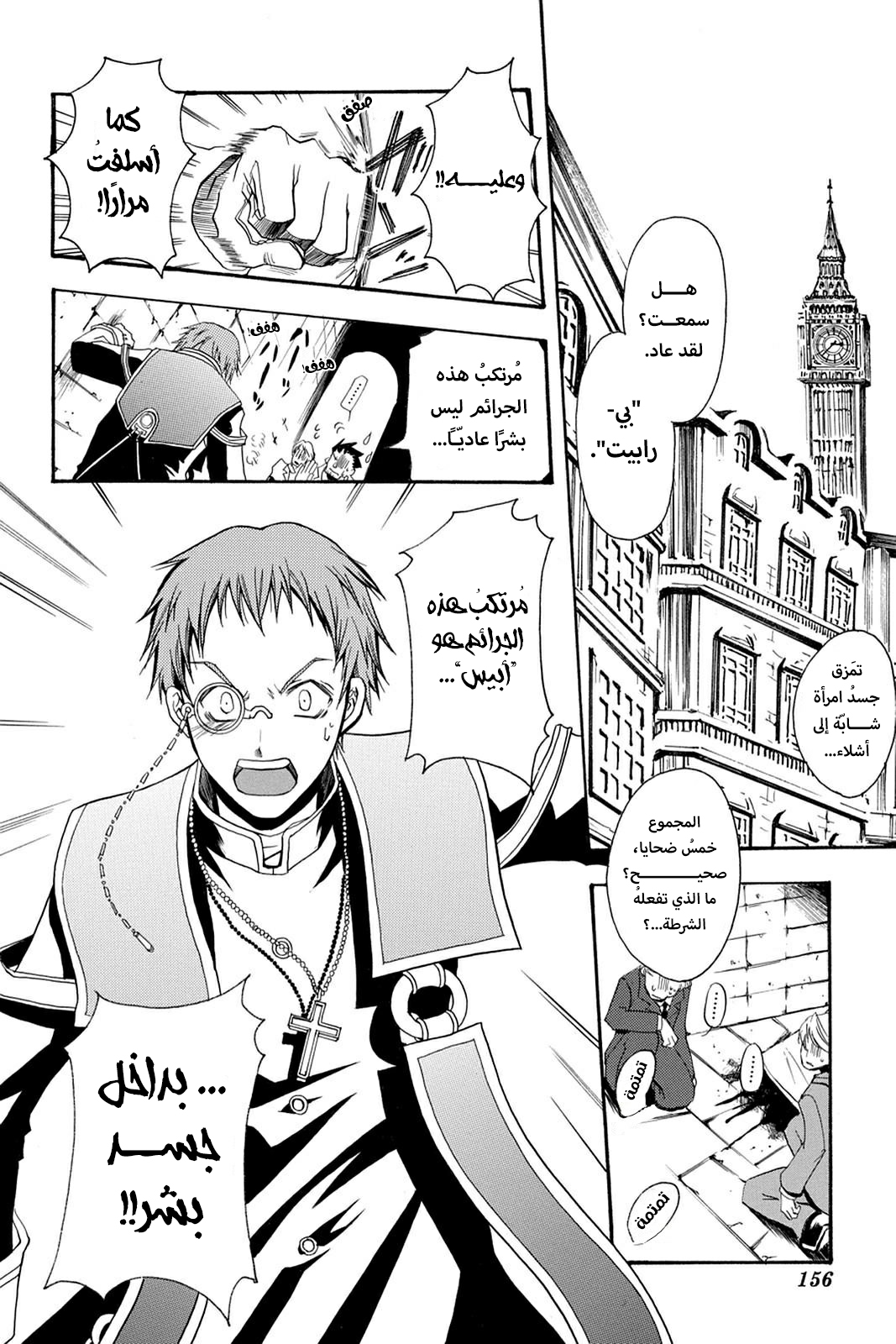 Pandora Hearts, 33.5 - ون شوت خاصة, page 4