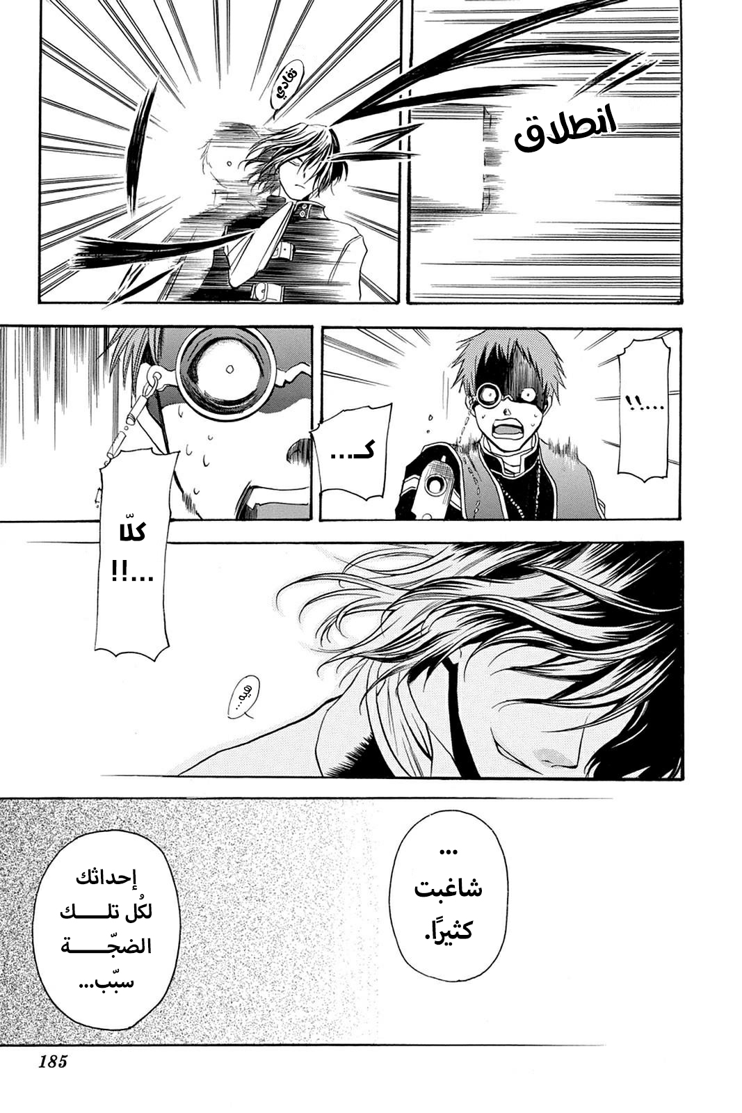 Pandora Hearts, 33.5 - ون شوت خاصة, page 33