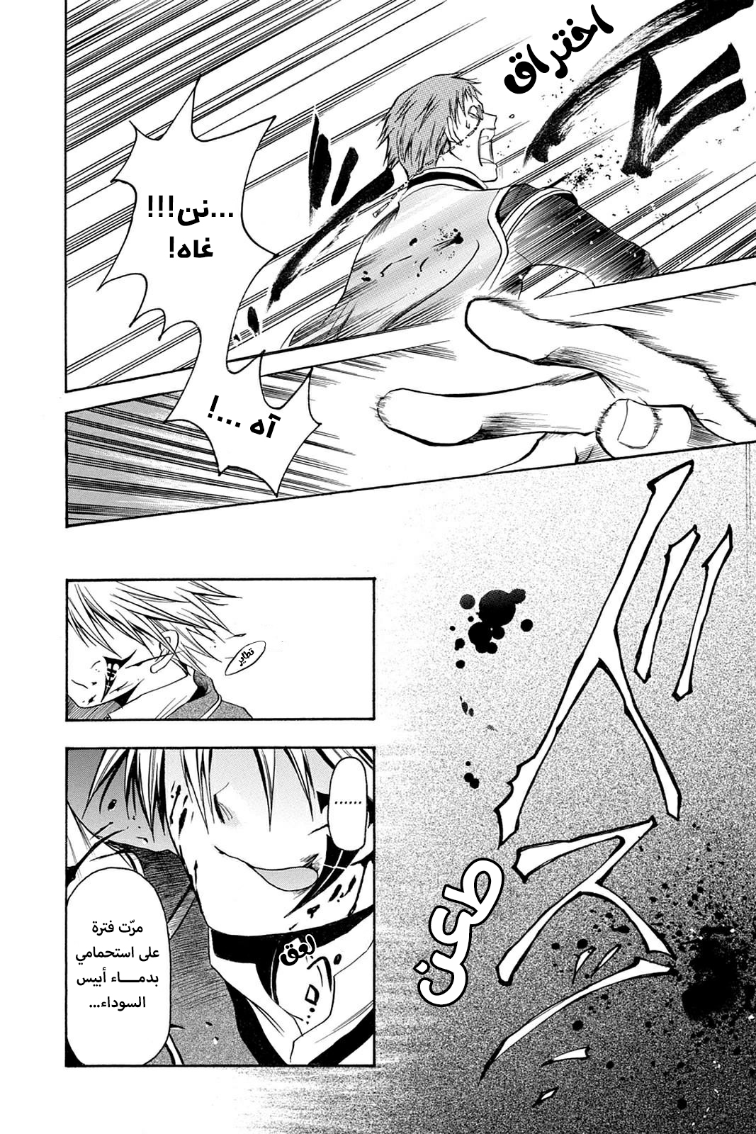 Pandora Hearts, 33.5 - ون شوت خاصة, page 37