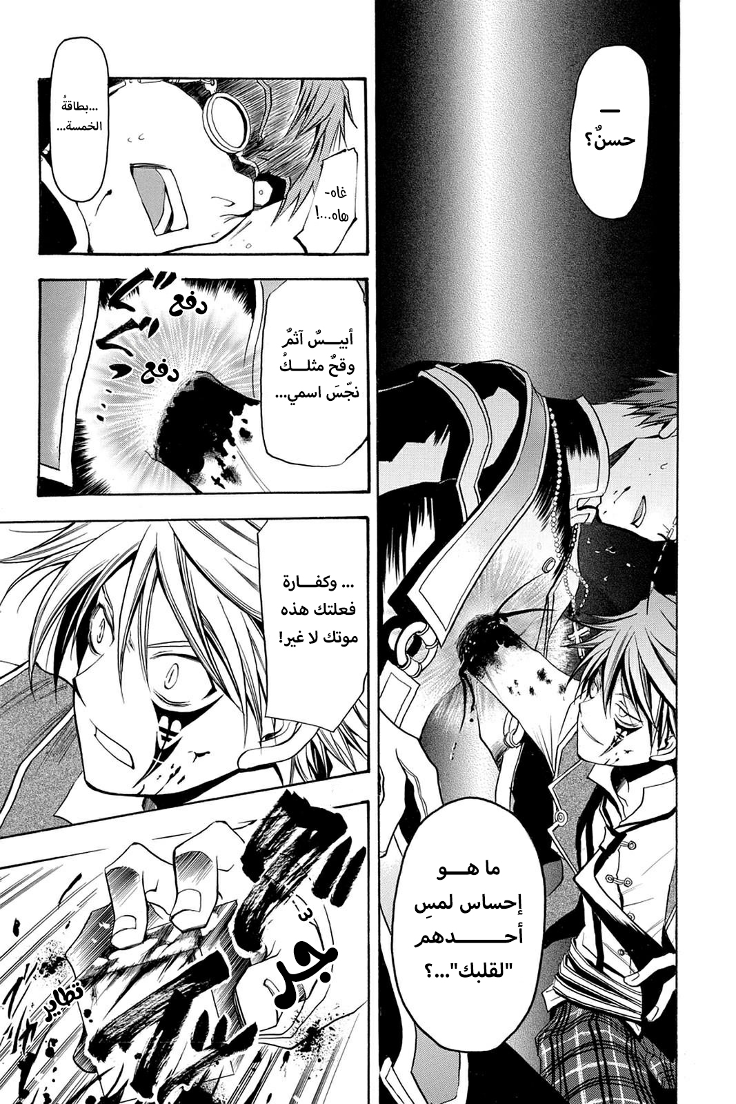 Pandora Hearts, 33.5 - ون شوت خاصة, page 38