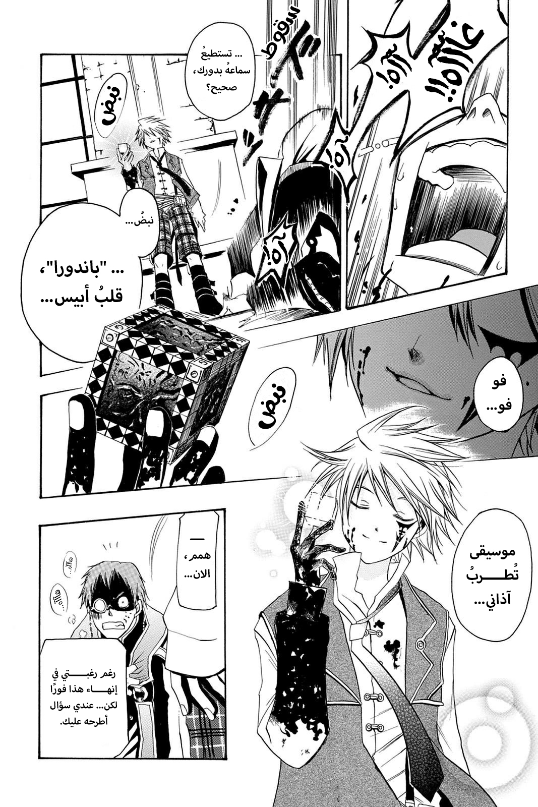Pandora Hearts, 33.5 - ون شوت خاصة, page 39