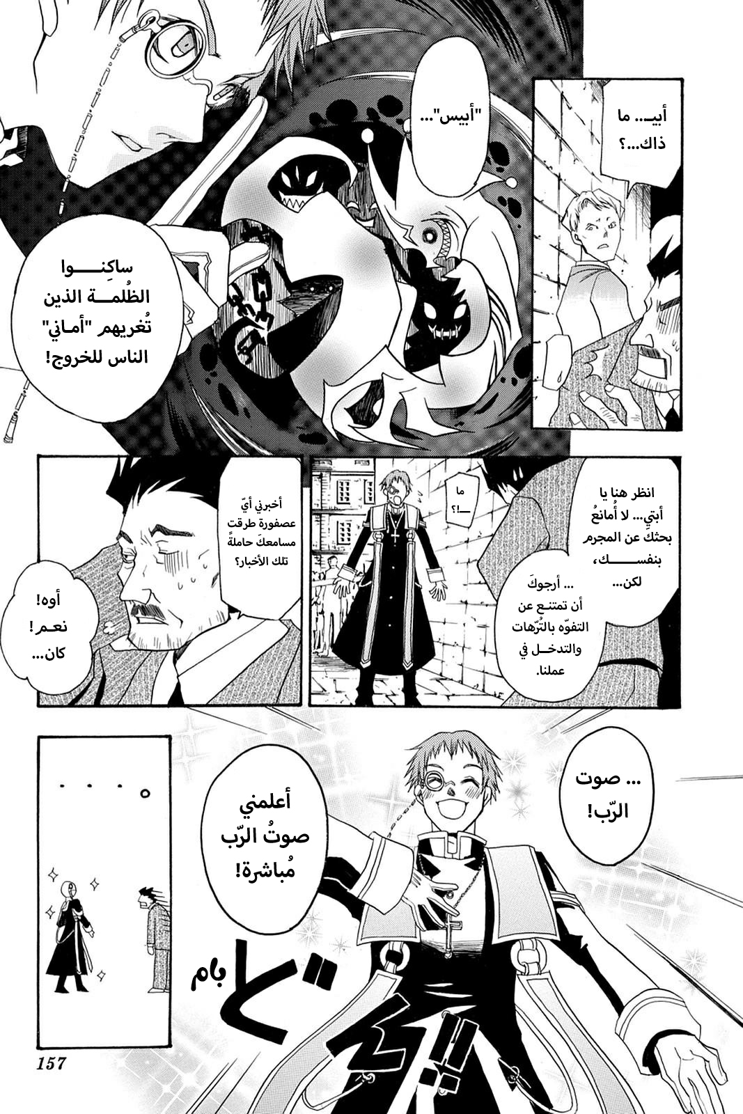 Pandora Hearts, 33.5 - ون شوت خاصة, page 5