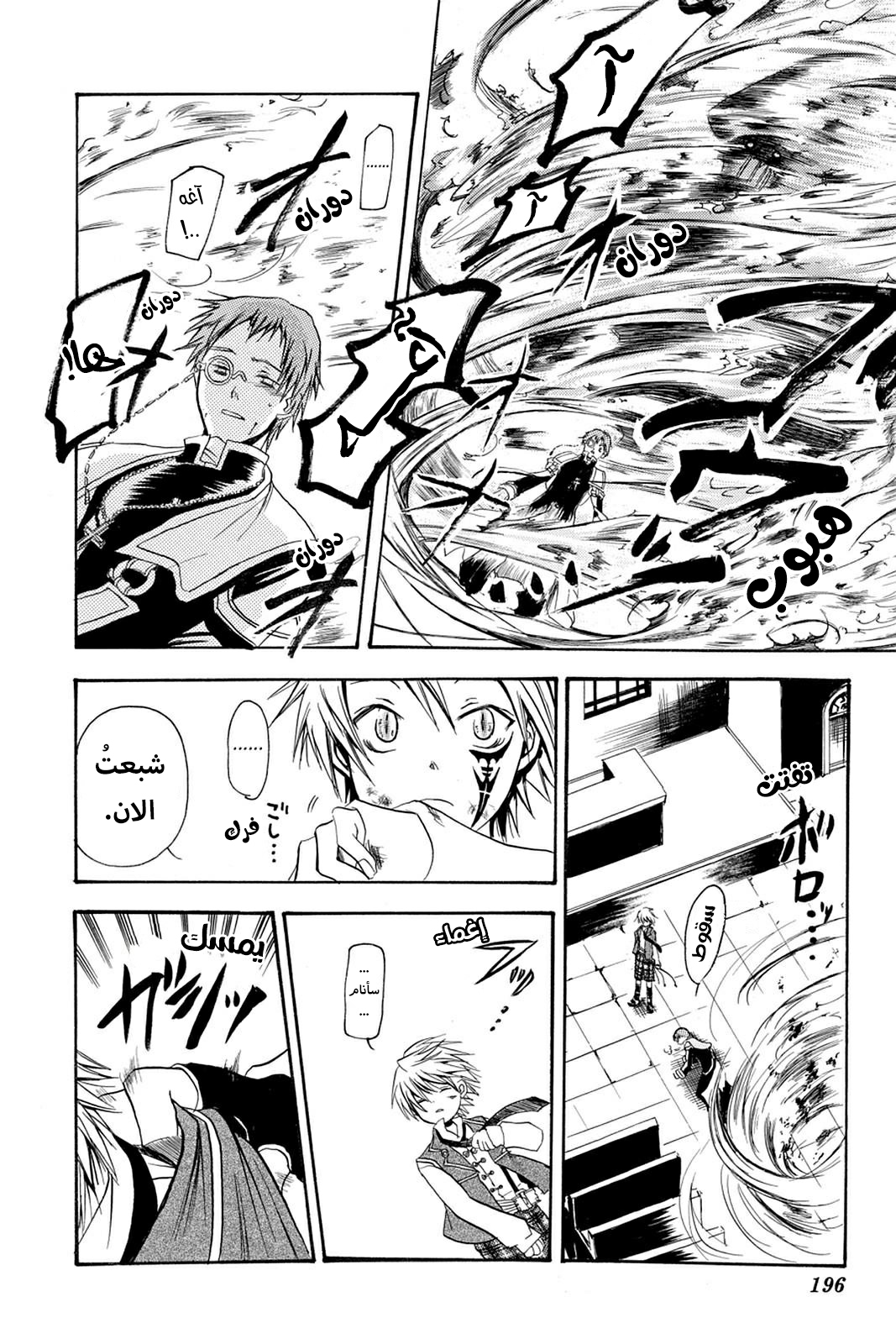 Pandora Hearts, 33.5 - ون شوت خاصة, page 43