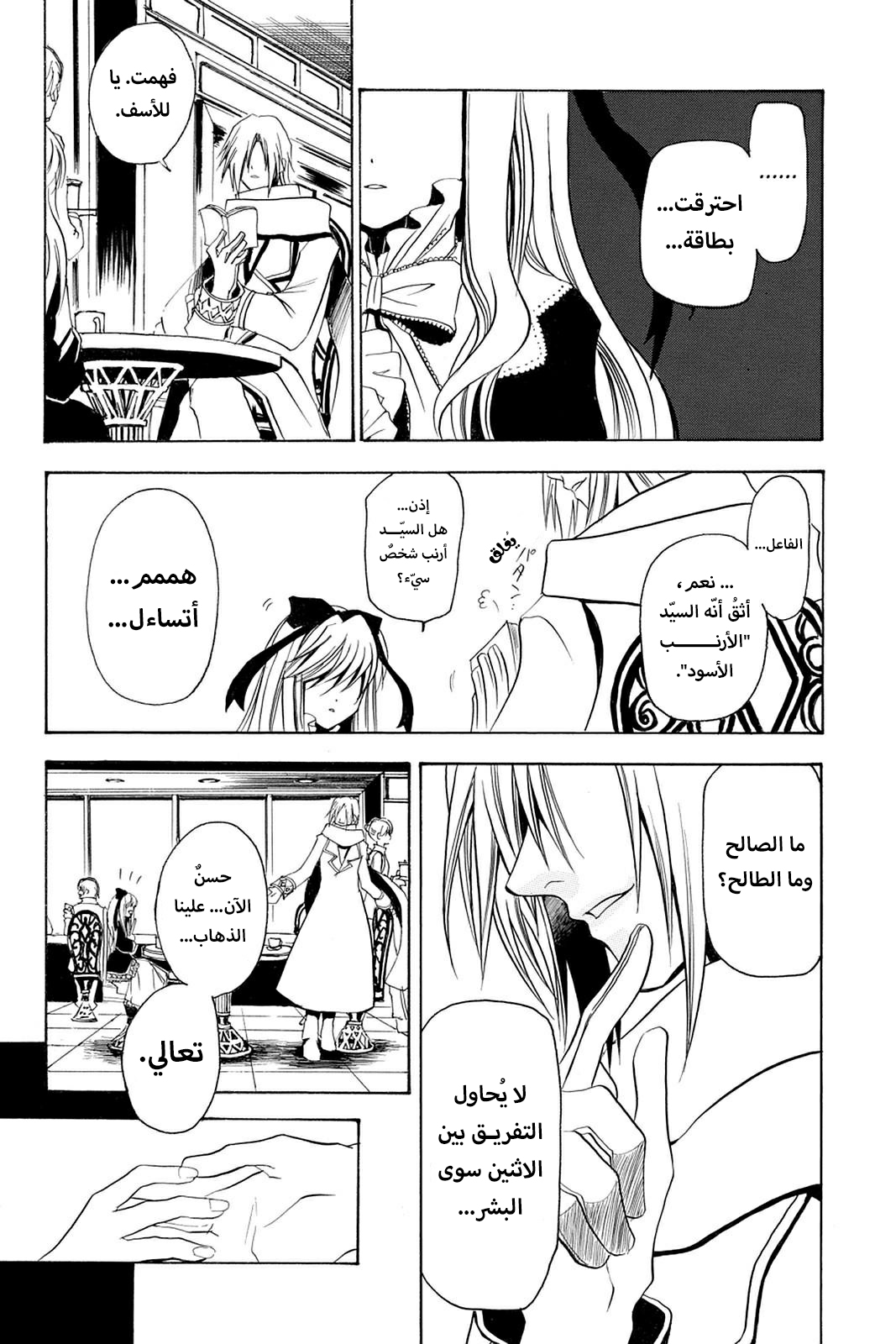 Pandora Hearts, 33.5 - ون شوت خاصة, page 46