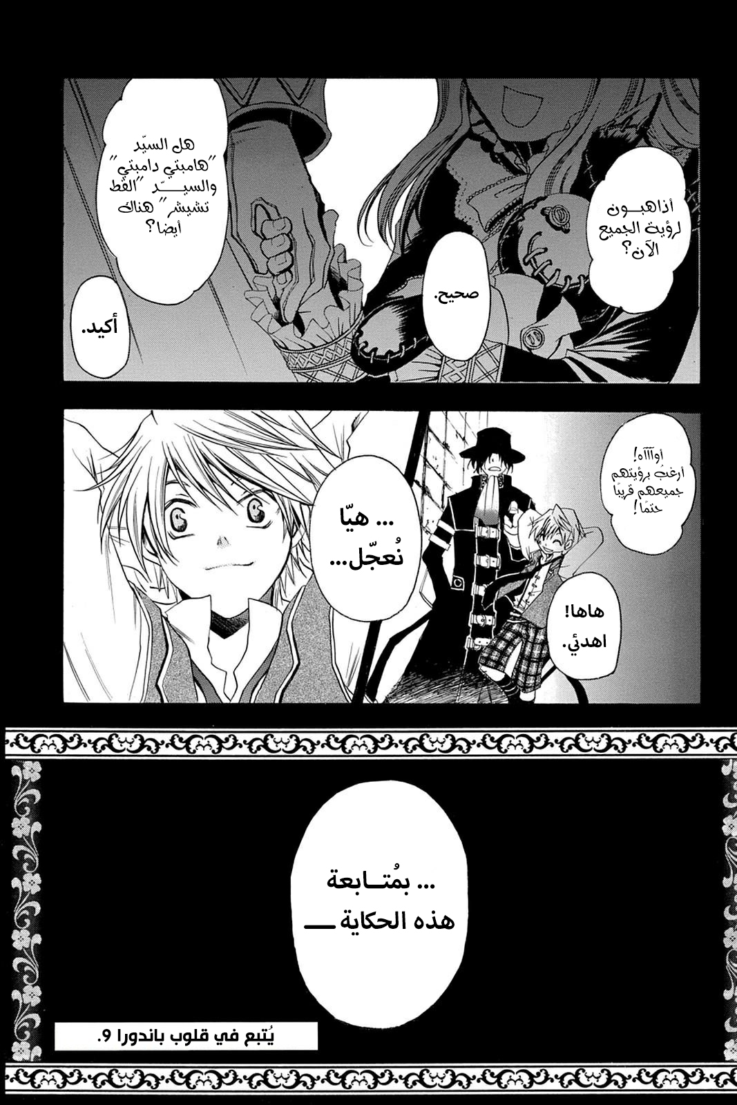 Pandora Hearts, 33.5 - ون شوت خاصة, page 47