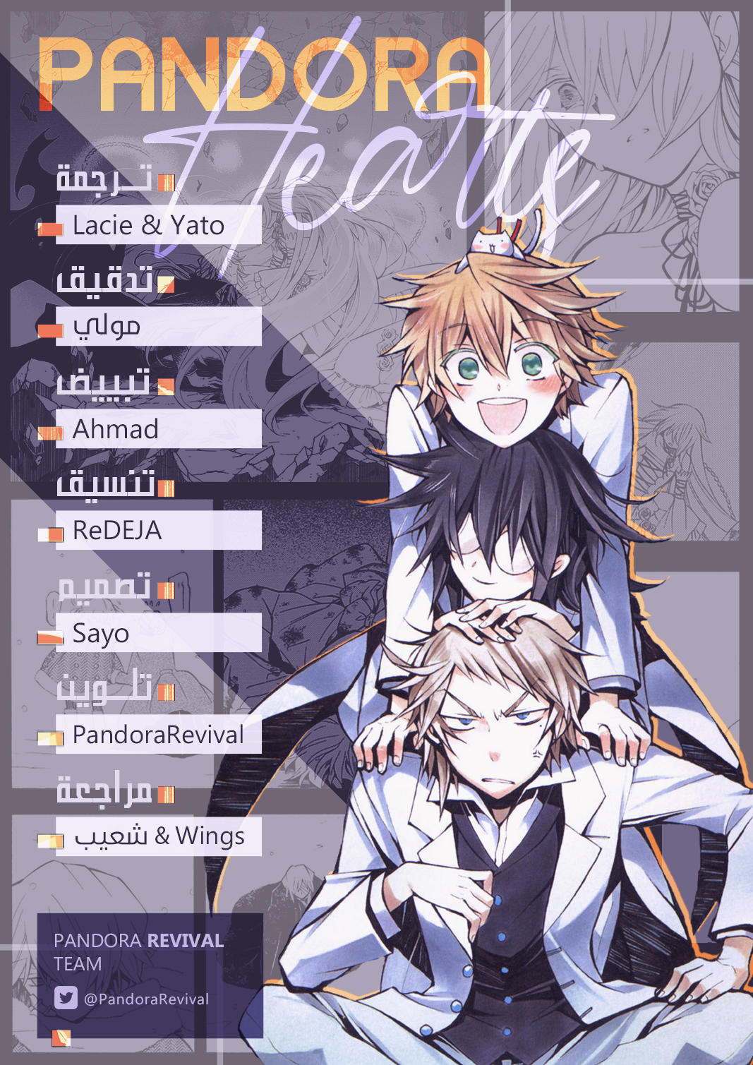 Pandora Hearts, 33.5 - ون شوت خاصة, page 49