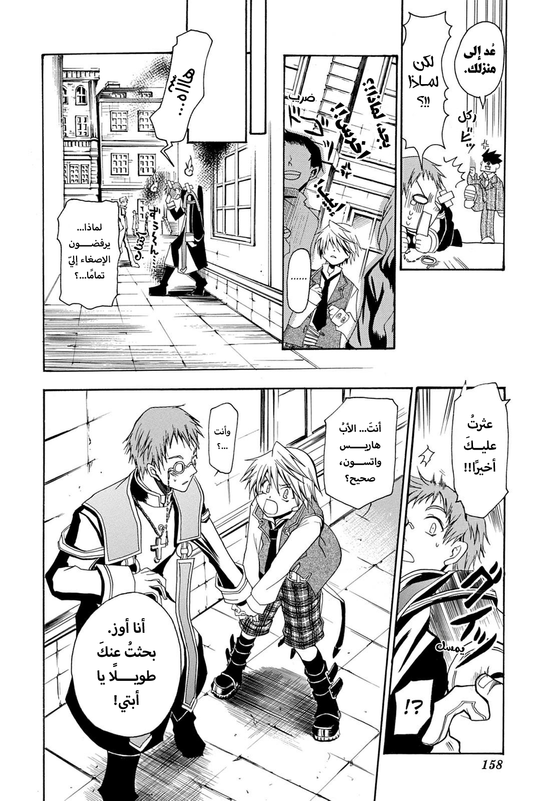 Pandora Hearts, 33.5 - ون شوت خاصة, page 6