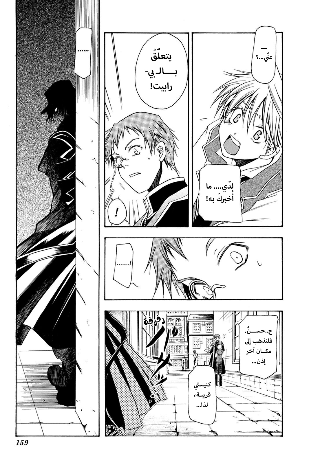 Pandora Hearts, 33.5 - ون شوت خاصة, page 7