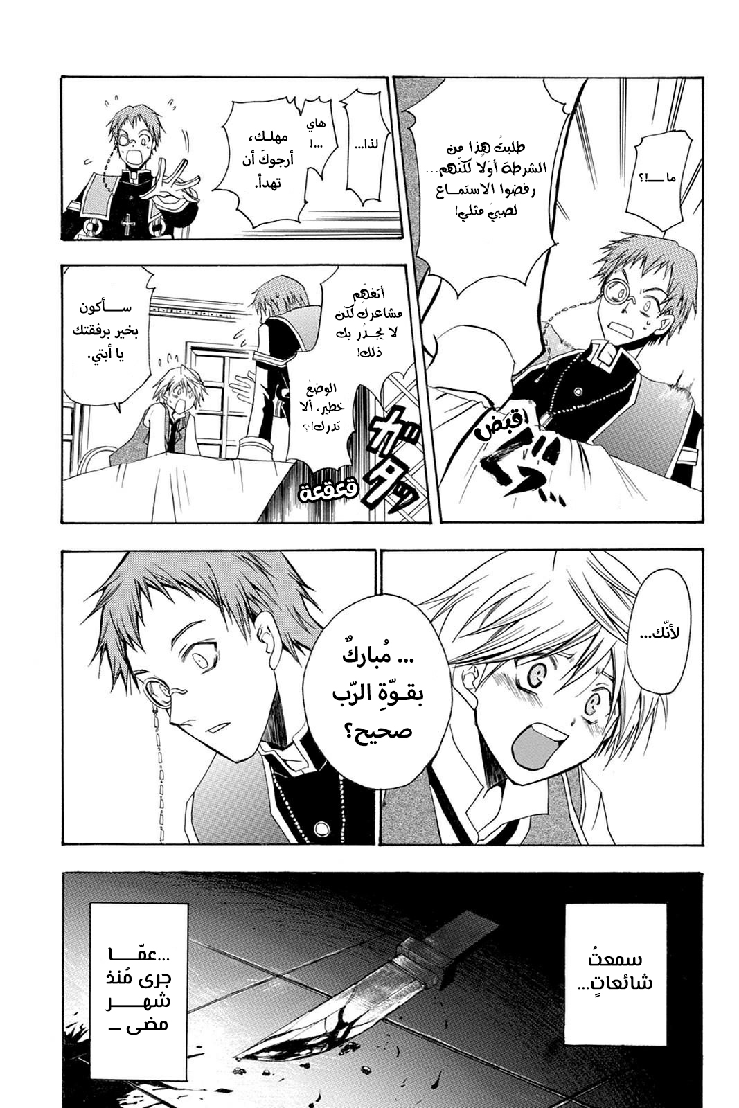 Pandora Hearts, 33.5 - ون شوت خاصة, page 10