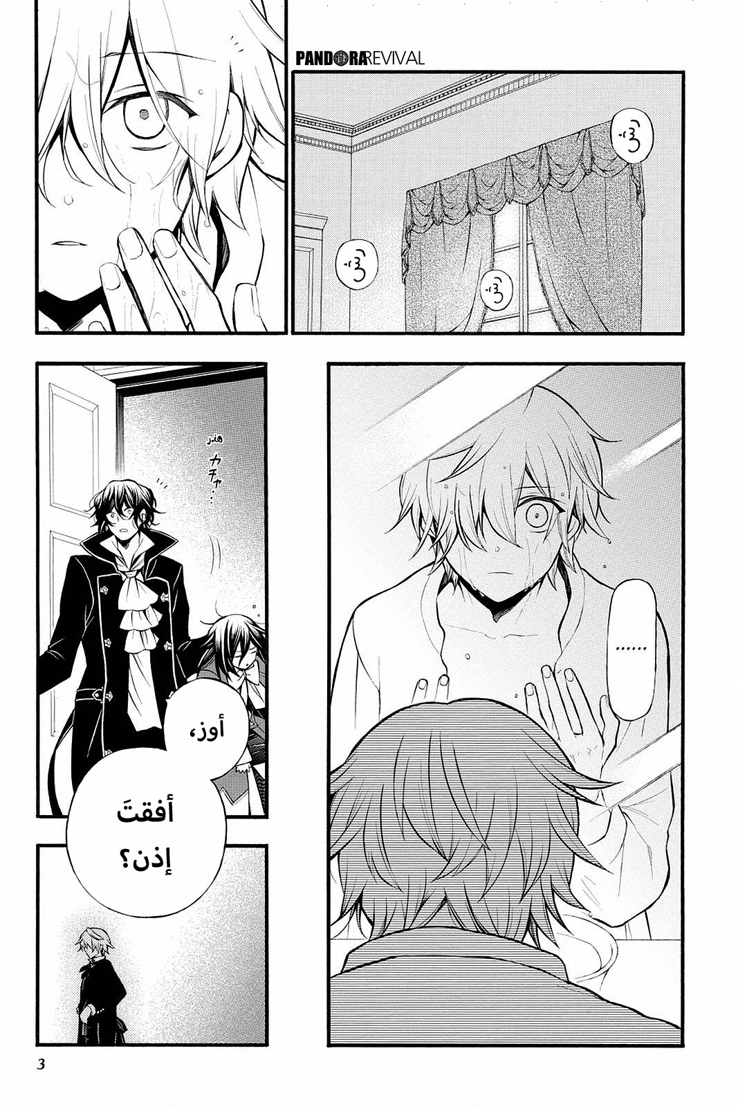 Pandora Hearts, 62 - في أثرها: سكون, page 6