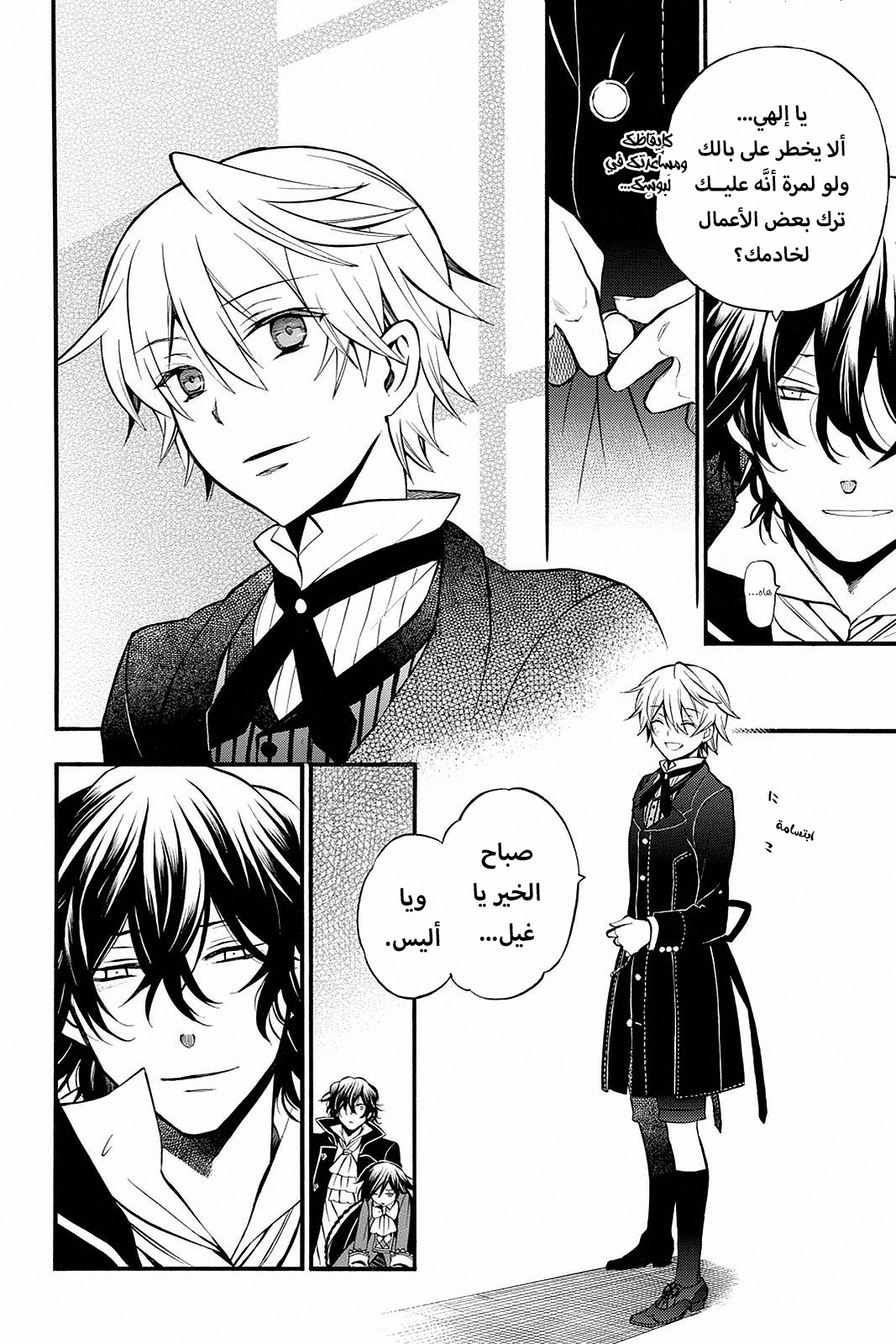 Pandora Hearts, 62 - في أثرها: سكون, page 7