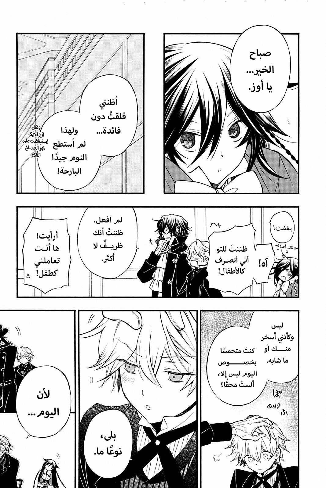 Pandora Hearts, 62 - في أثرها: سكون, page 8