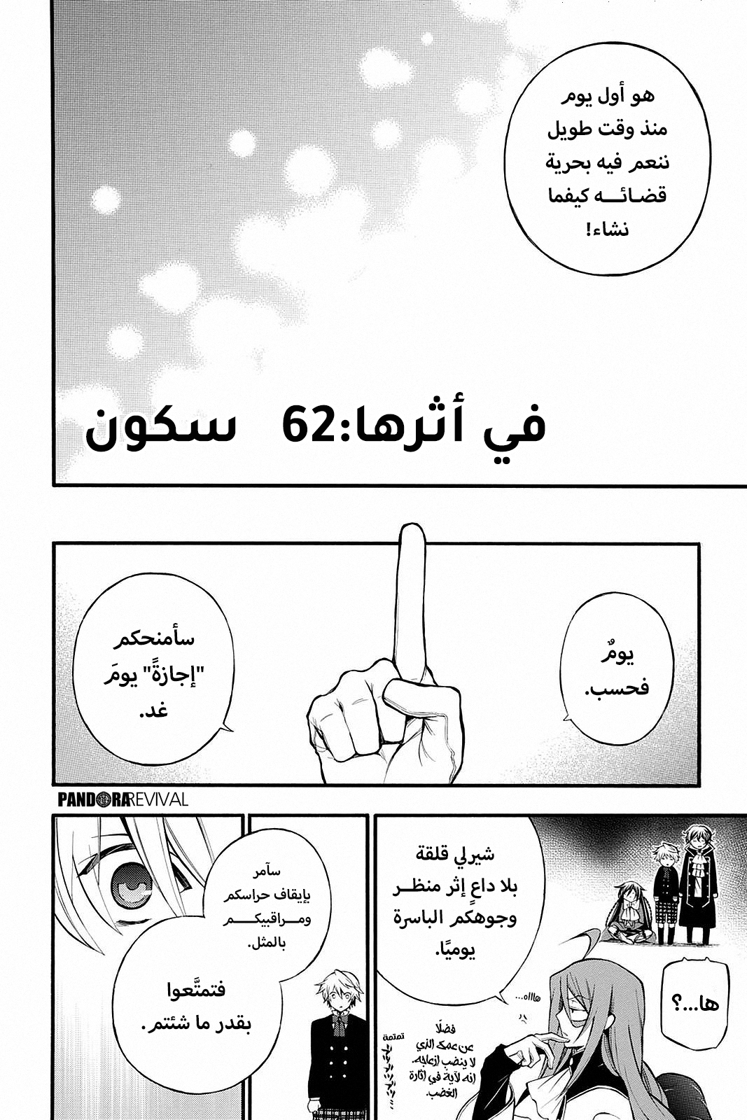 Pandora Hearts, 62 - في أثرها: سكون, page 10