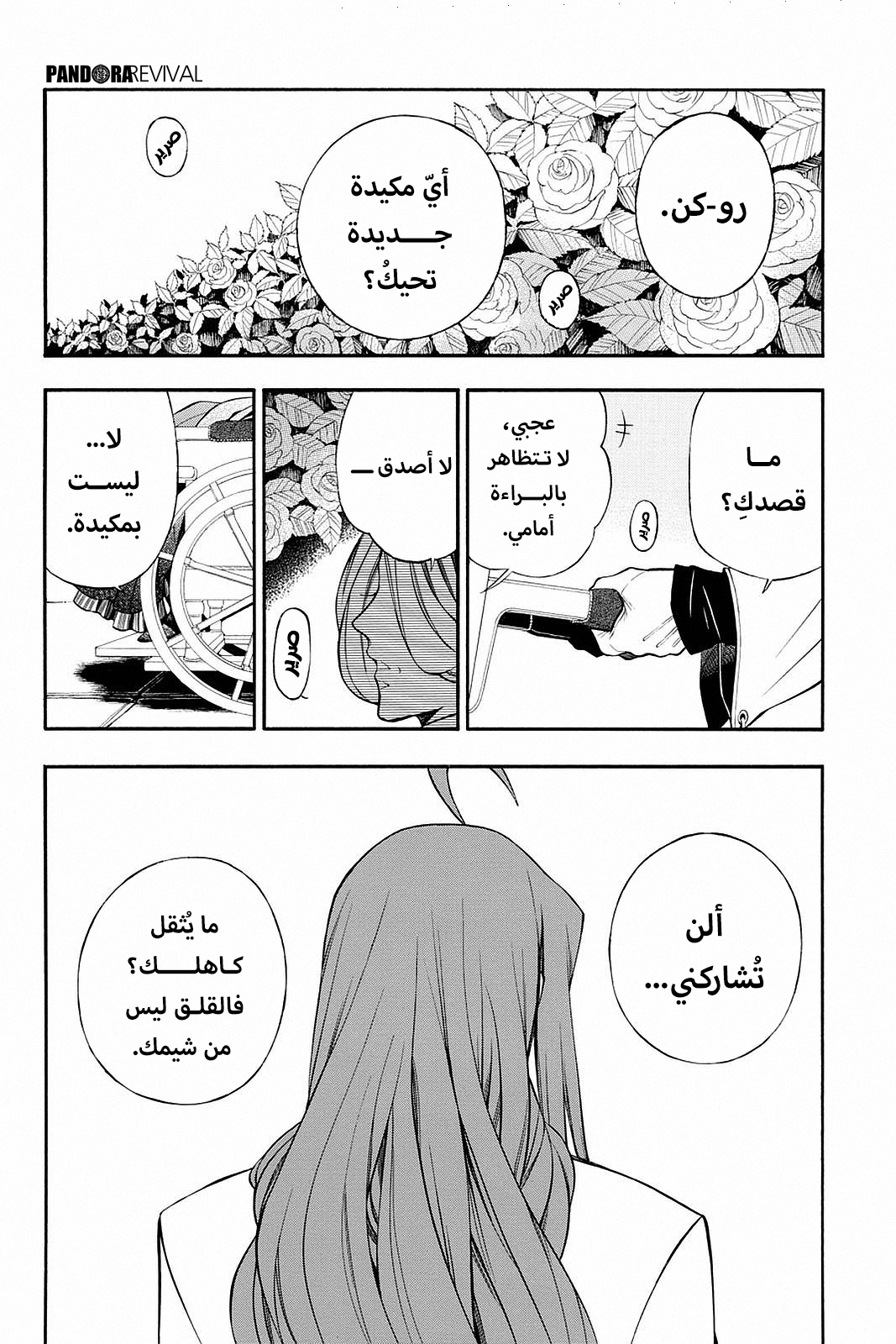 Pandora Hearts, 63 - في أثرها: غاية, page 5