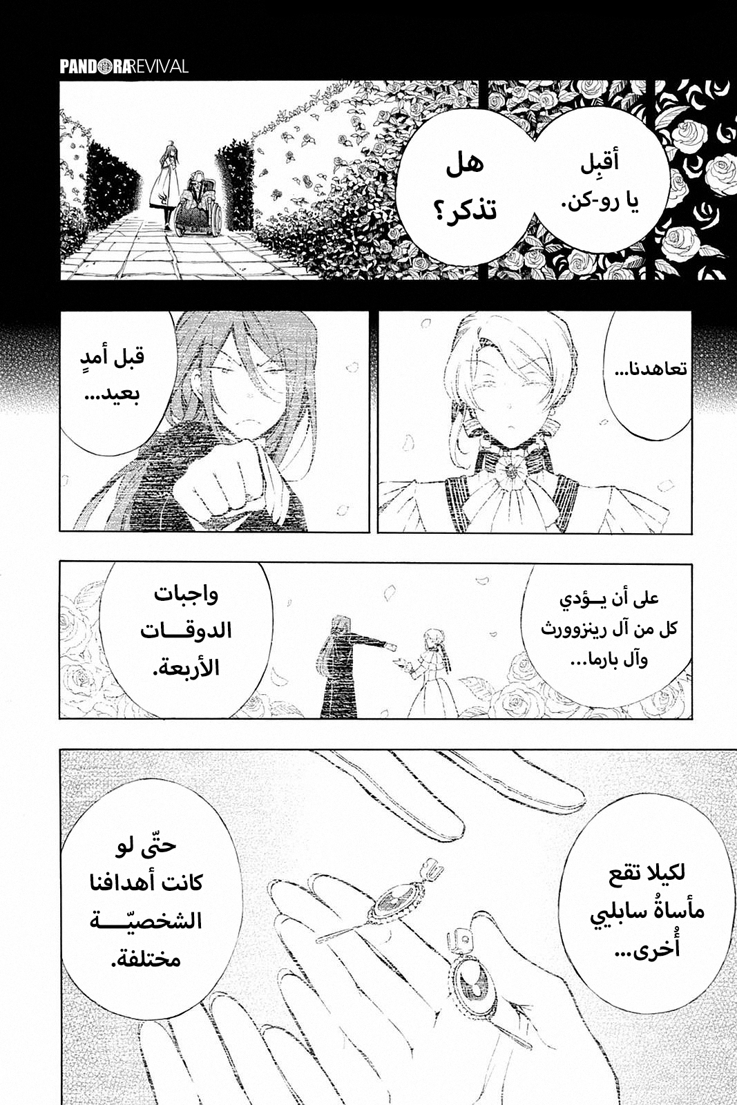 Pandora Hearts, 65 - في أثرها: انهيار, page 3