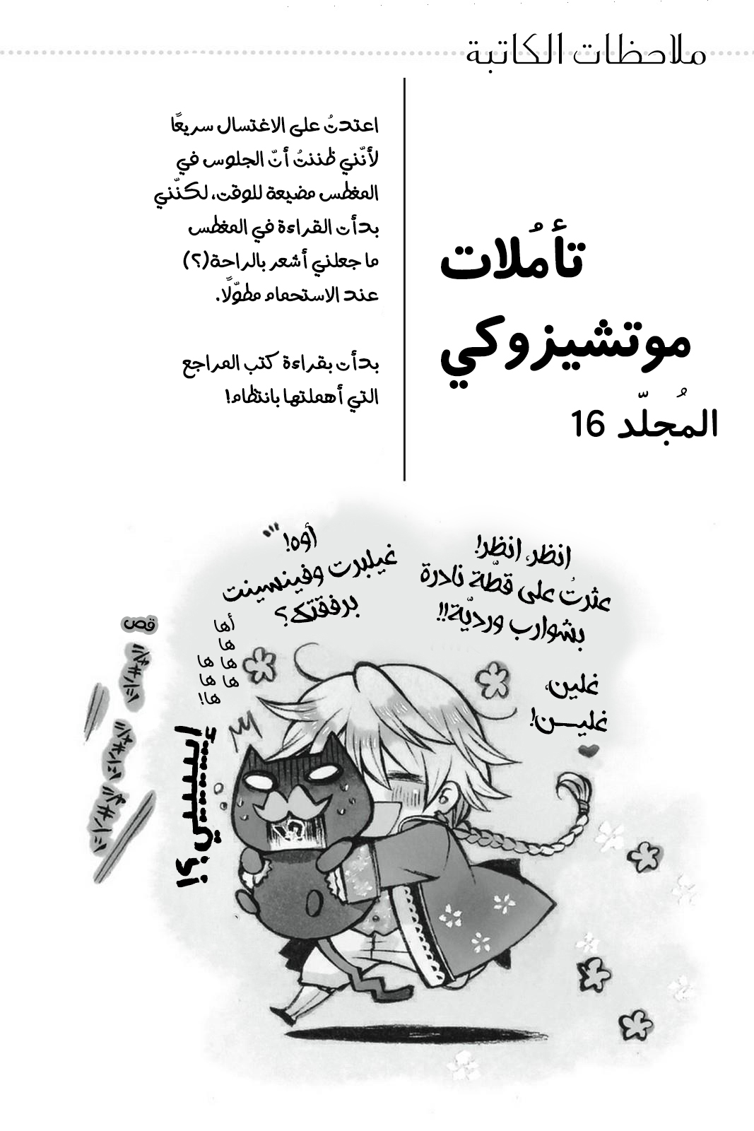 Pandora Hearts, 65 - في أثرها: انهيار, page 77