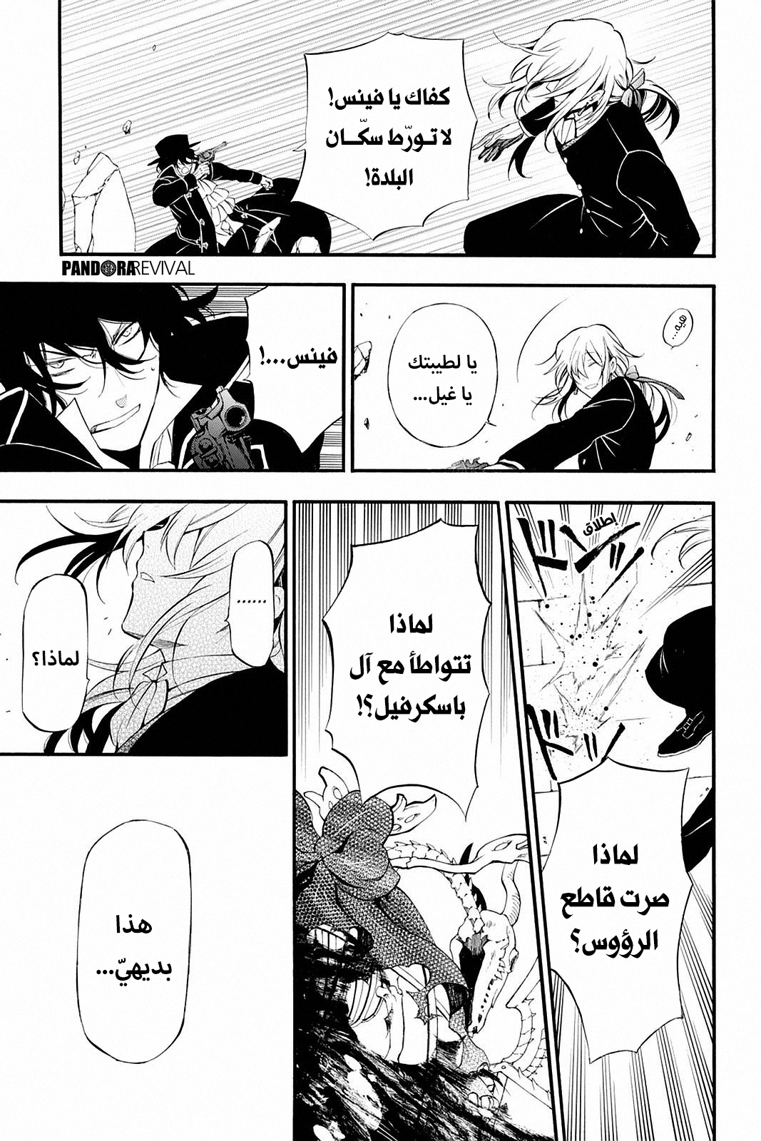 Pandora Hearts, 65 - في أثرها: انهيار, page 10