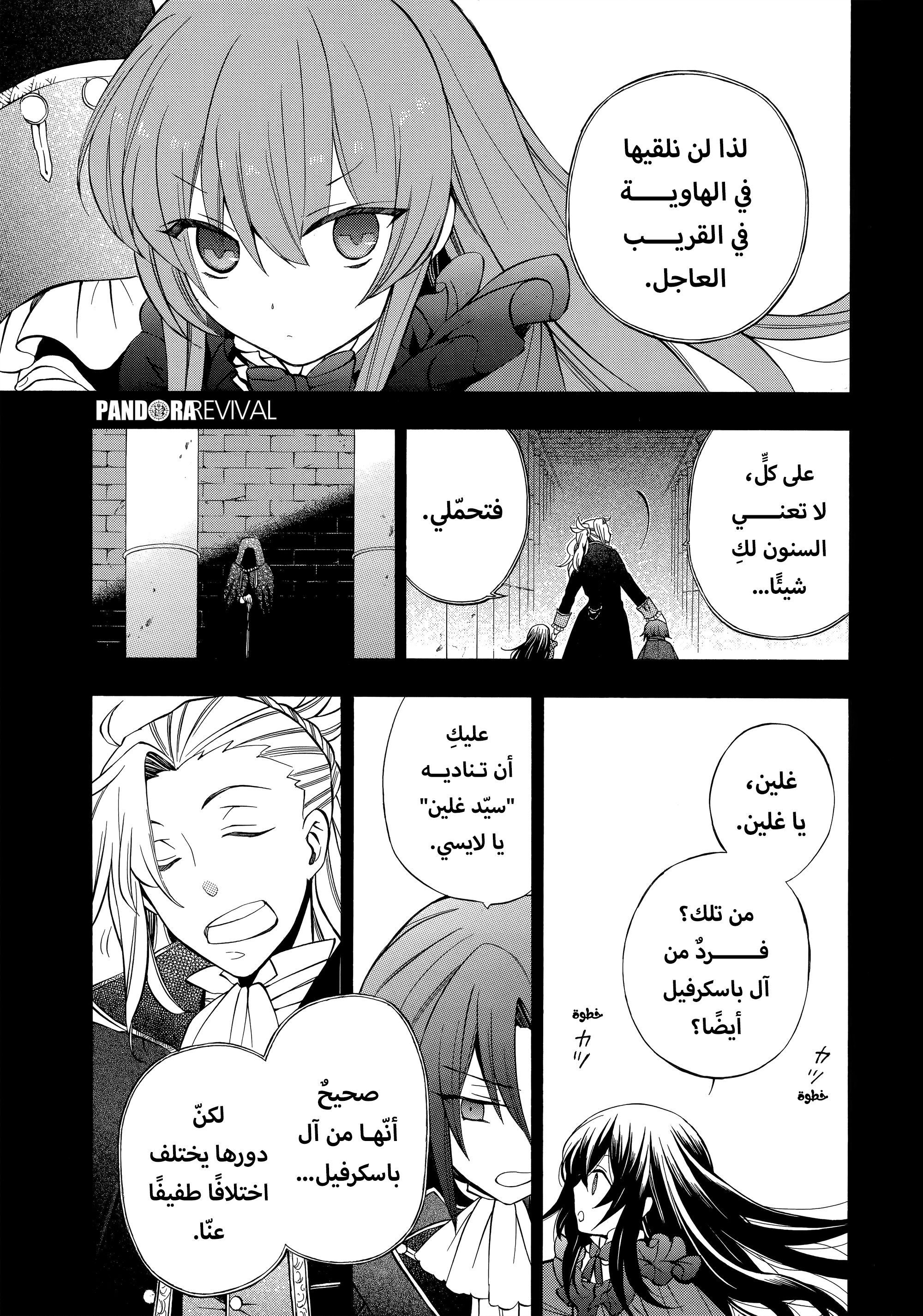 Pandora Hearts, 68 - في أثرها: غلين, page 3