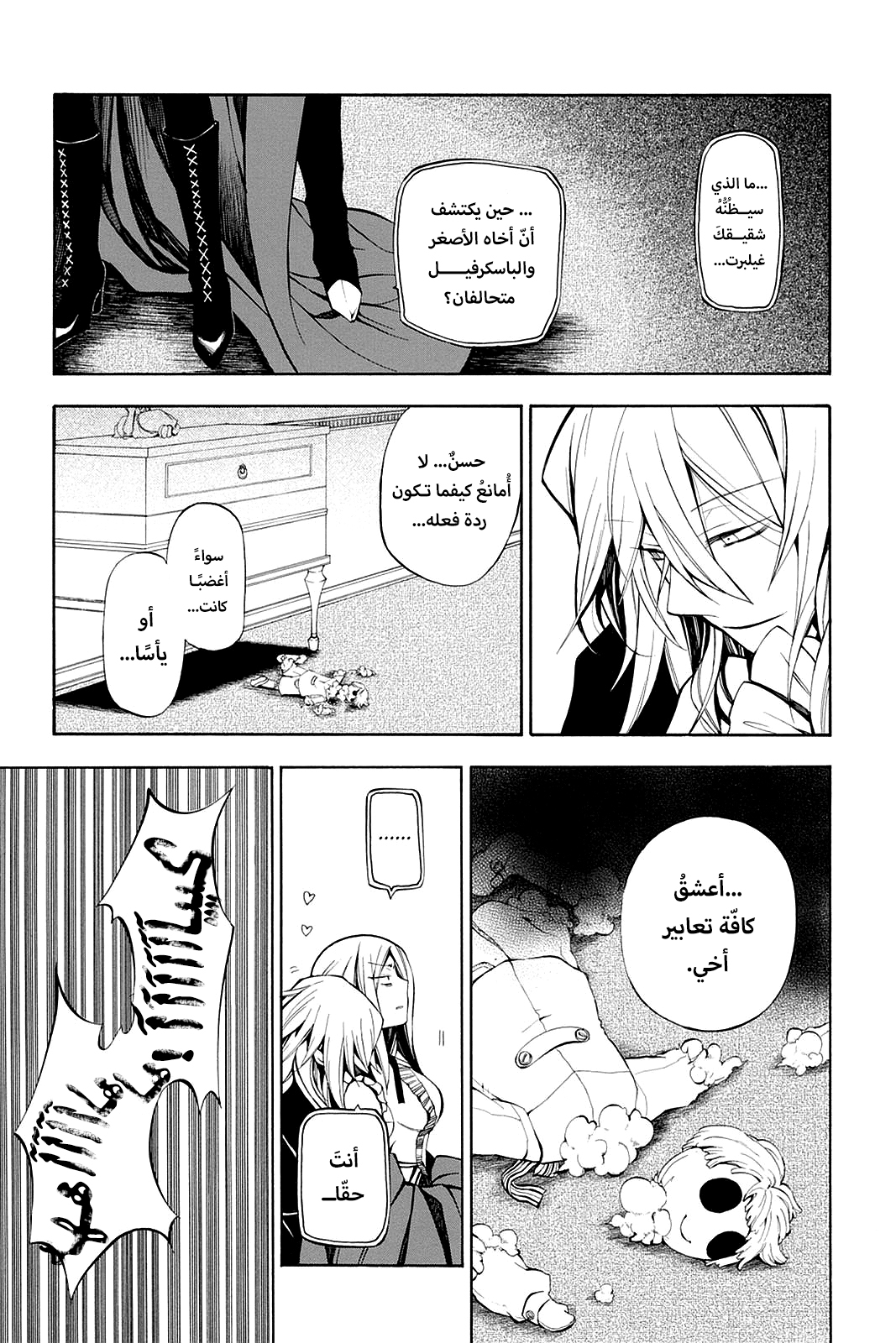 Pandora Hearts, 34 - في أثرها: ضوضاء الصدى, page 29
